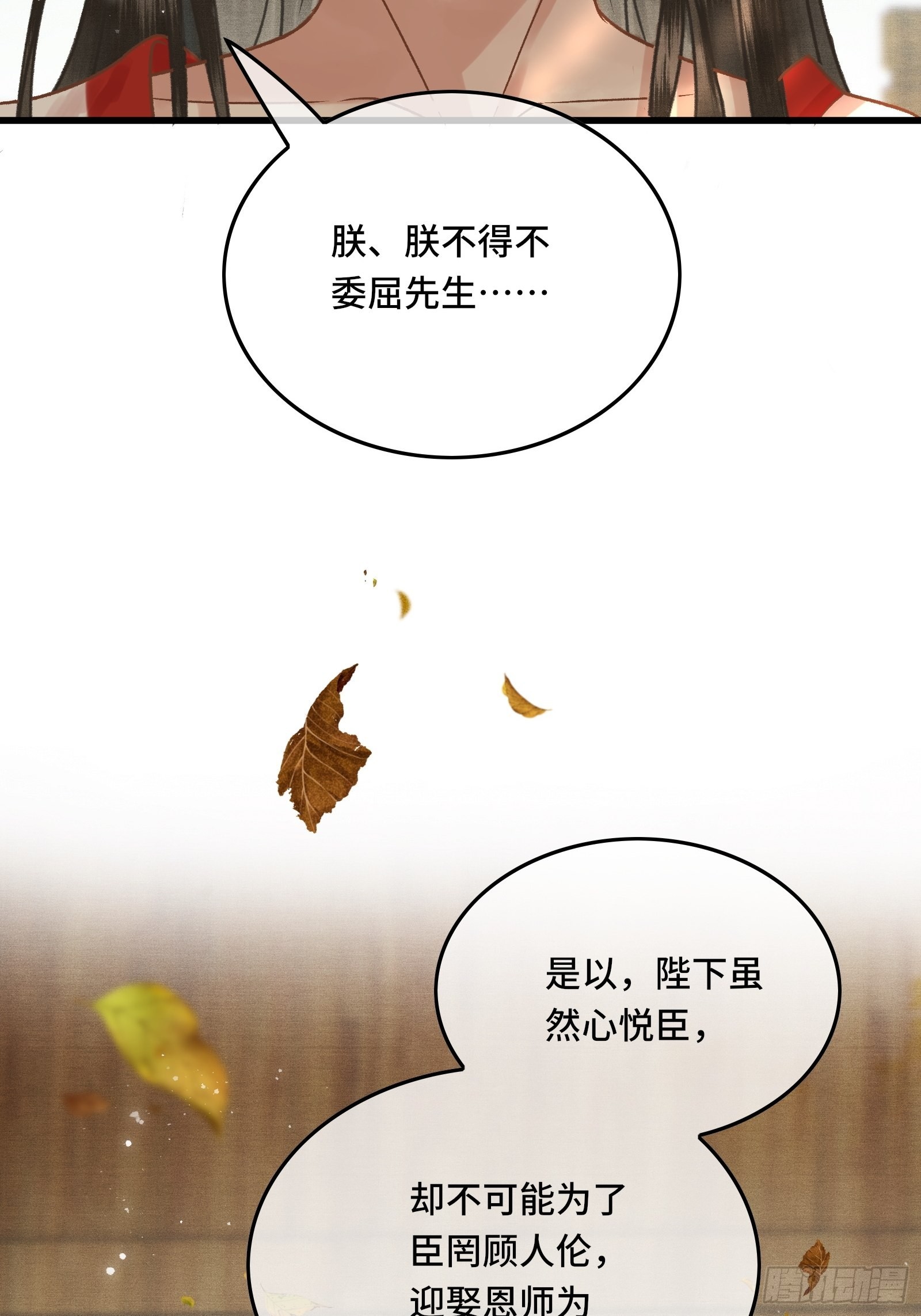 《不守夫德(别名撒娇女帝最好命)》第三十六话 先生的最后一课 第28页