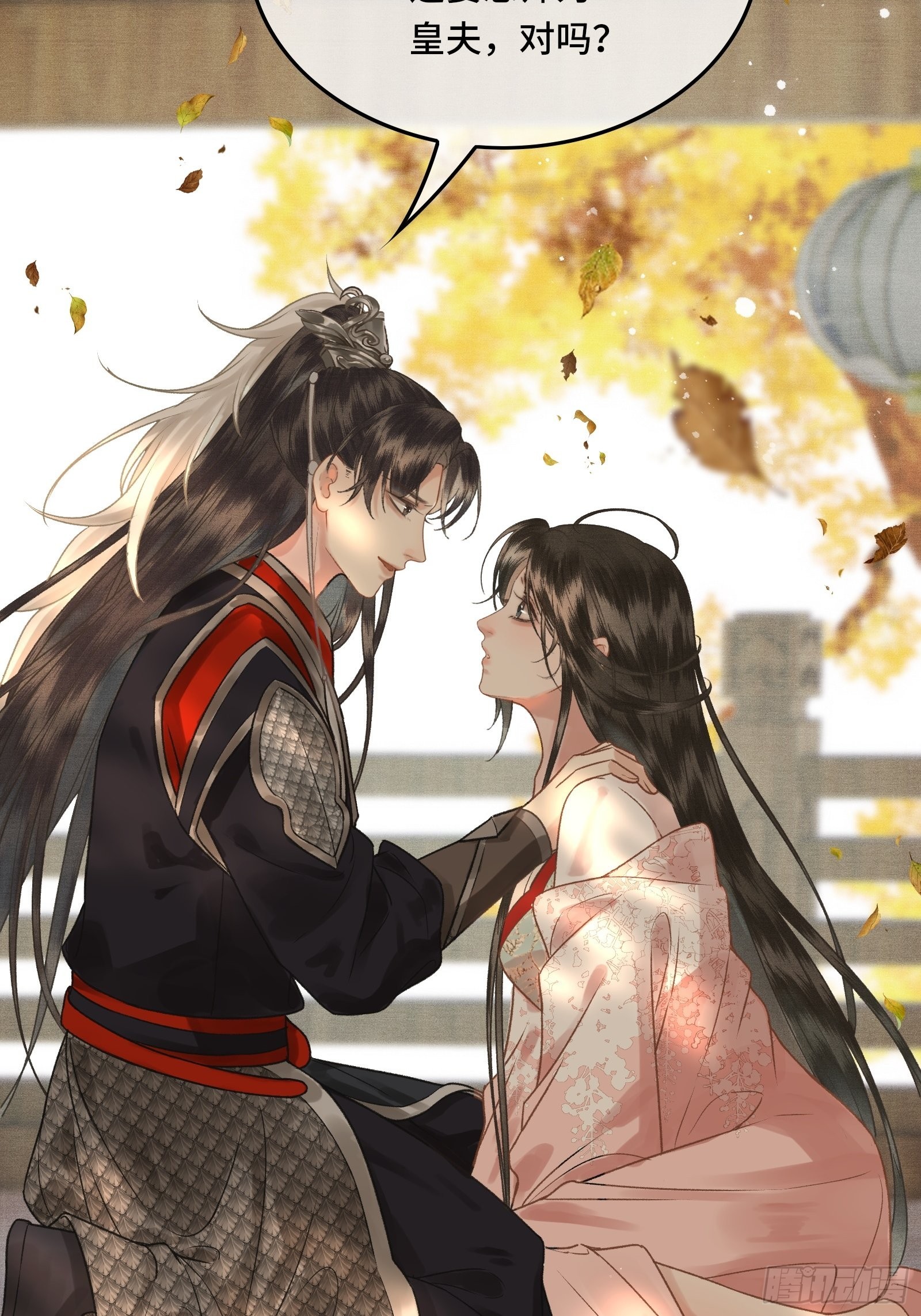 《不守夫德(别名撒娇女帝最好命)》第三十六话 先生的最后一课 第29页
