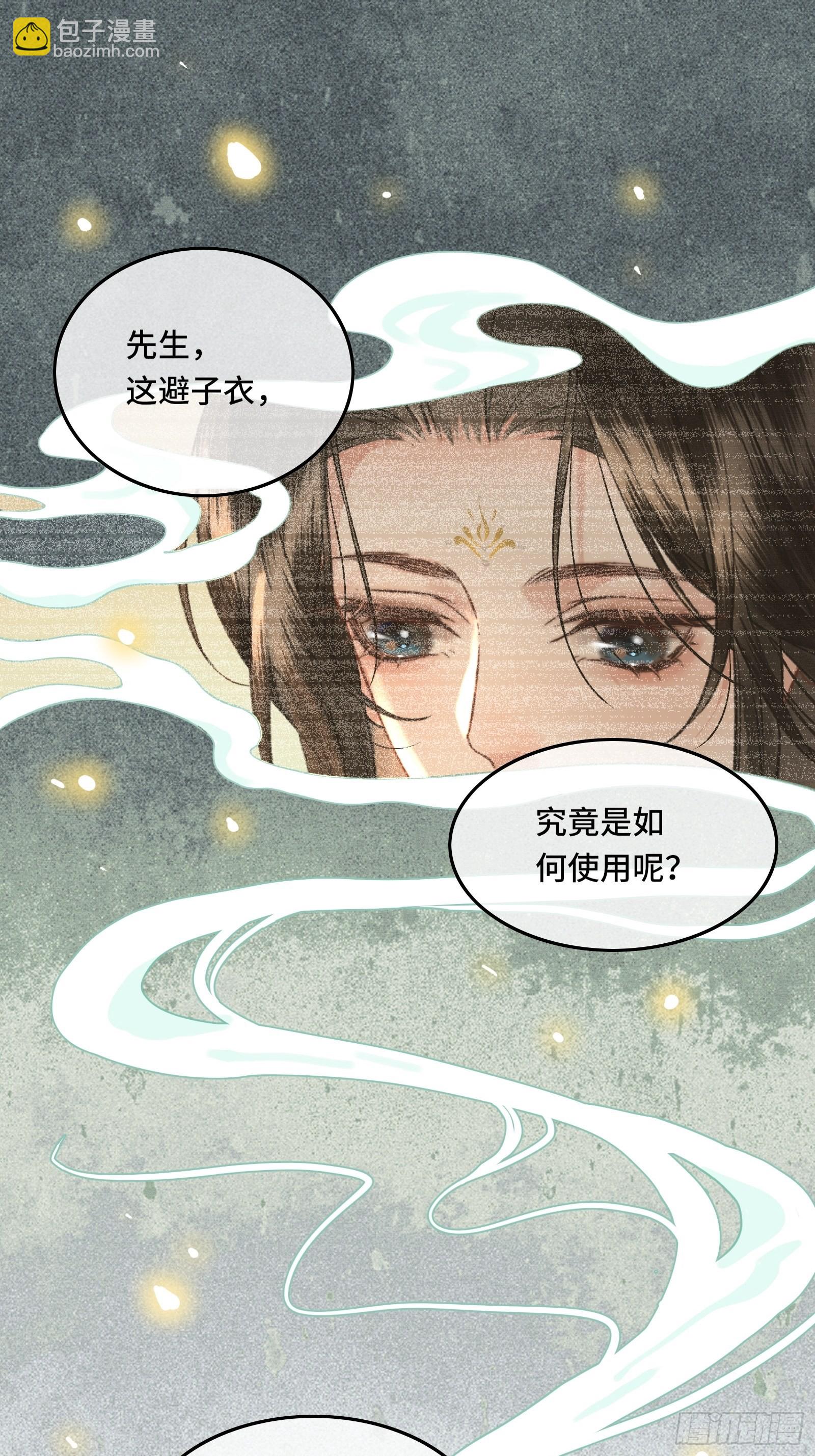 《不守夫德(别名撒娇女帝最好命)》第三十六话 先生的最后一课 第2页
