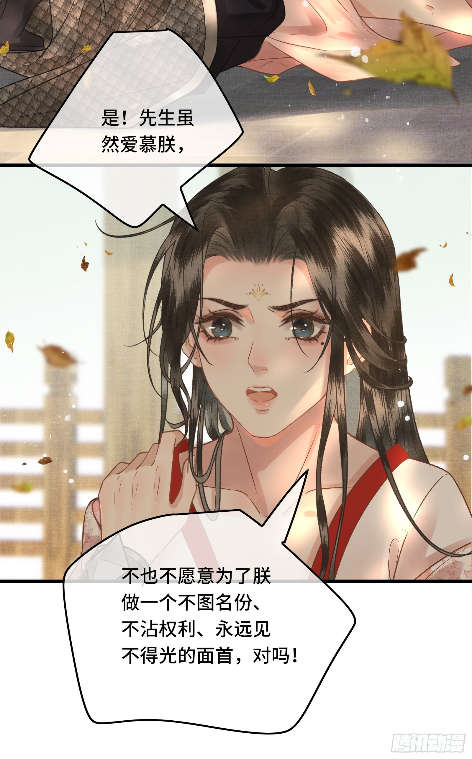 《不守夫德(别名撒娇女帝最好命)》第三十六话 先生的最后一课 第30页