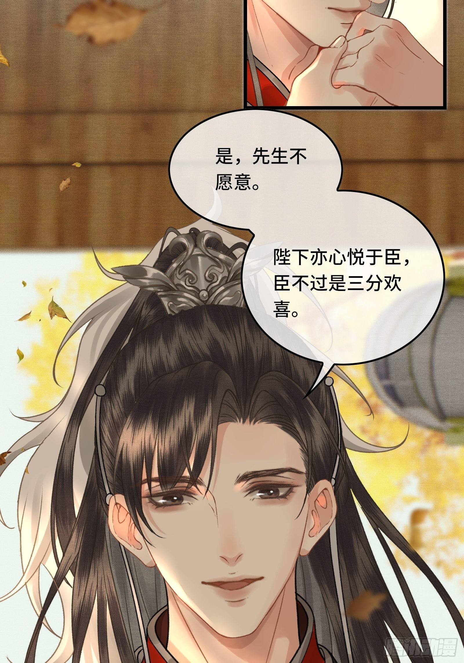 《不守夫德(别名撒娇女帝最好命)》第三十六话 先生的最后一课 第32页