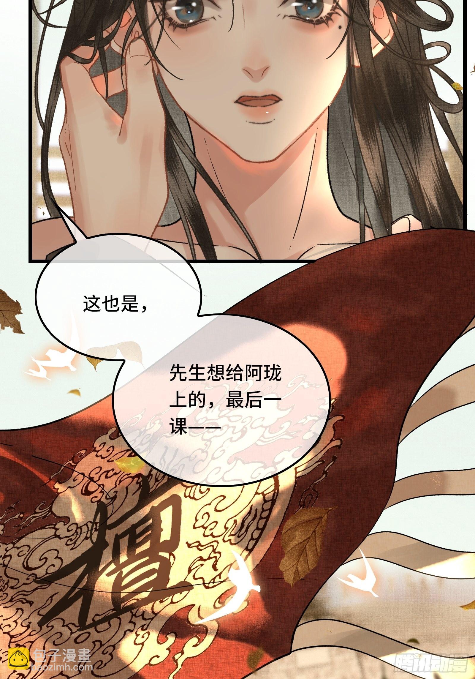 《不守夫德(别名撒娇女帝最好命)》第三十六话 先生的最后一课 第34页