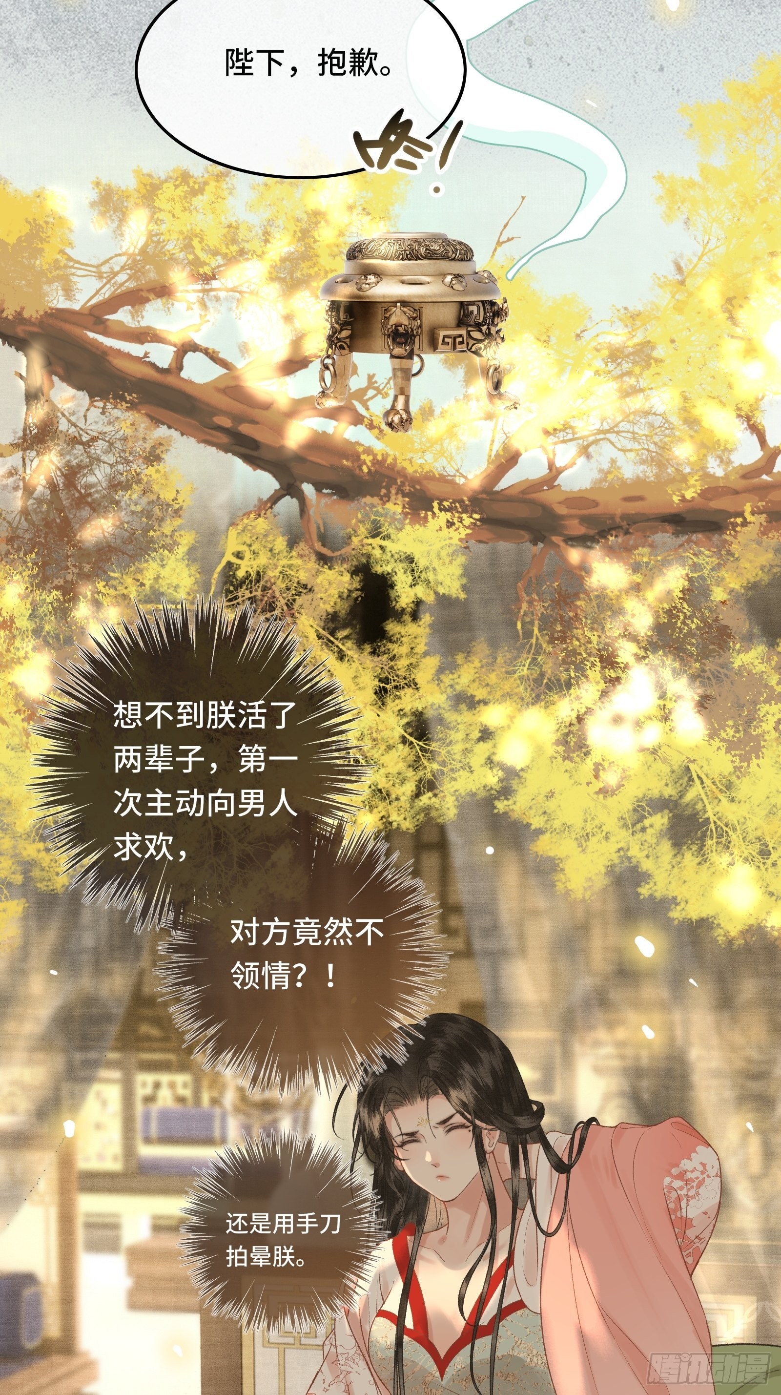 《不守夫德(别名撒娇女帝最好命)》第三十六话 先生的最后一课 第3页