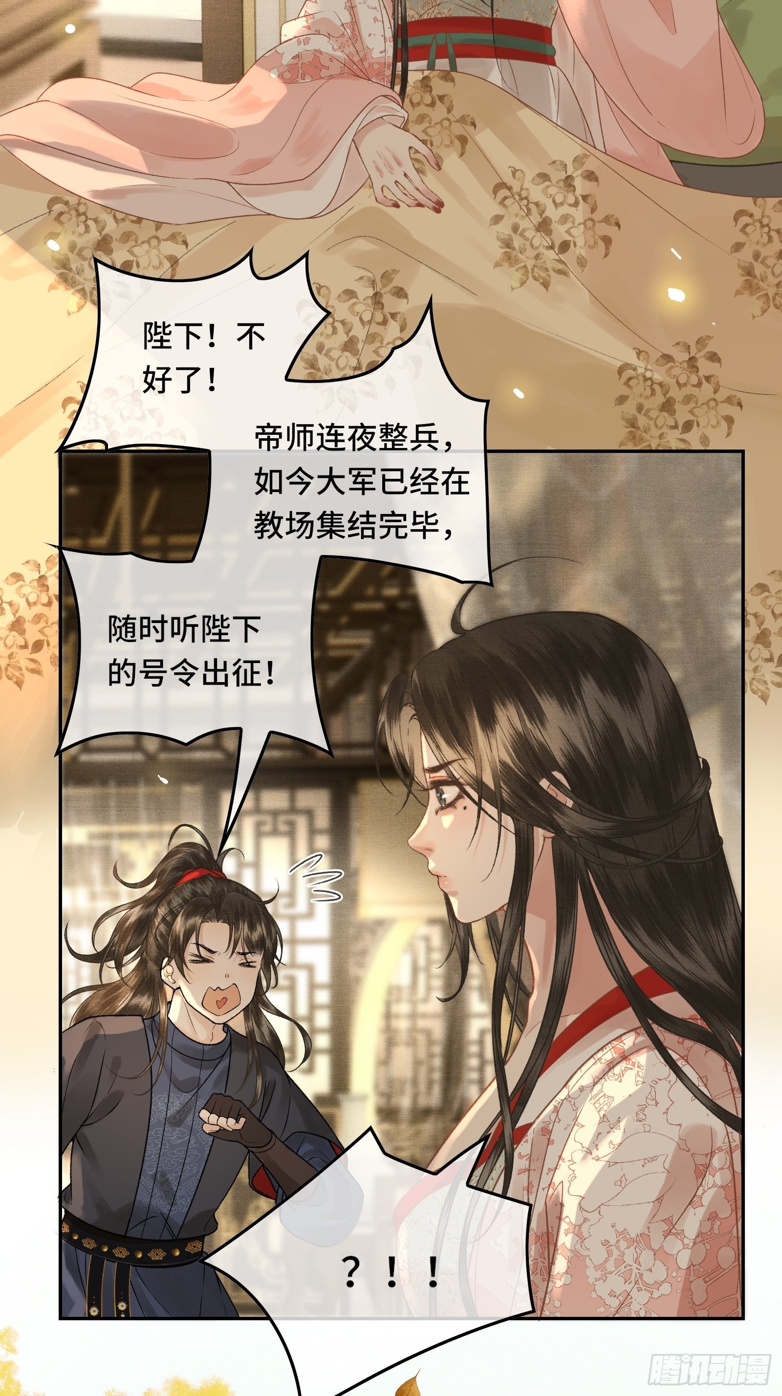《不守夫德(别名撒娇女帝最好命)》第三十六话 先生的最后一课 第4页
