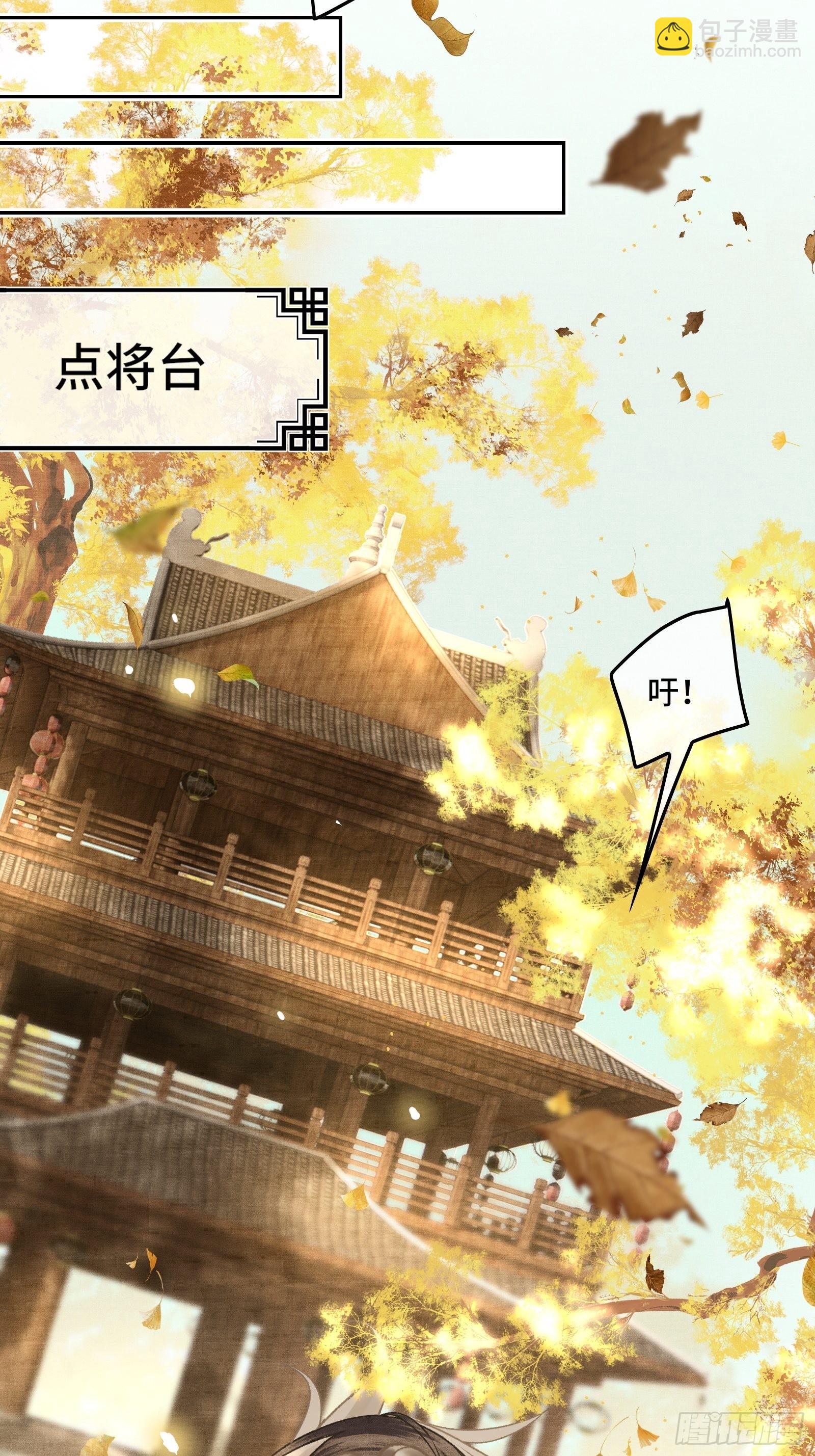 《不守夫德(别名撒娇女帝最好命)》第三十六话 先生的最后一课 第5页