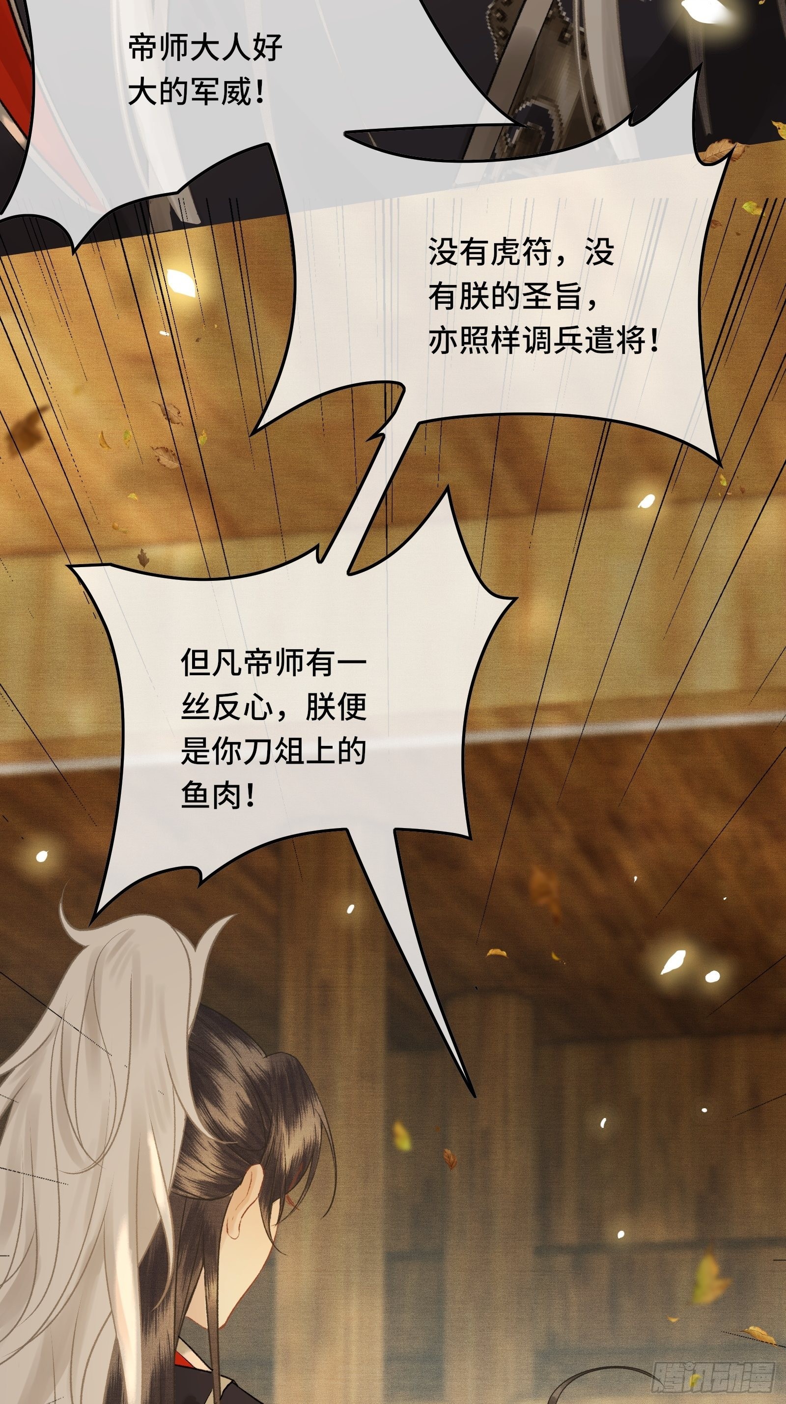 《不守夫德(别名撒娇女帝最好命)》第三十六话 先生的最后一课 第7页