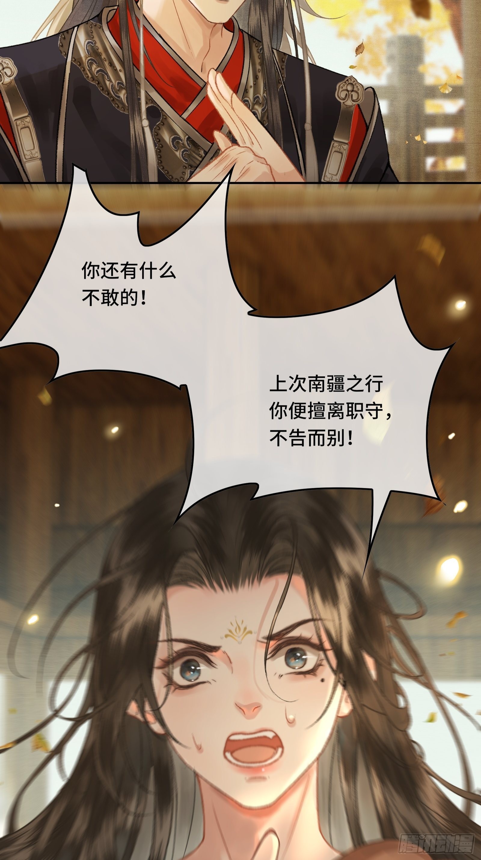 《不守夫德(别名撒娇女帝最好命)》第三十六话 先生的最后一课 第9页