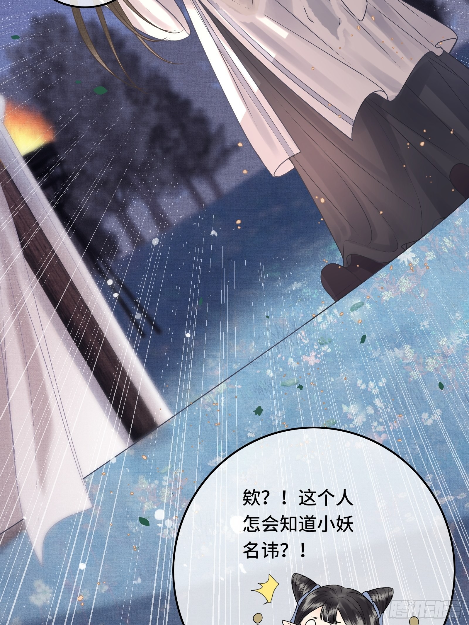 《不守夫德(别名撒娇女帝最好命)》第四十二话 真相大白 第10页