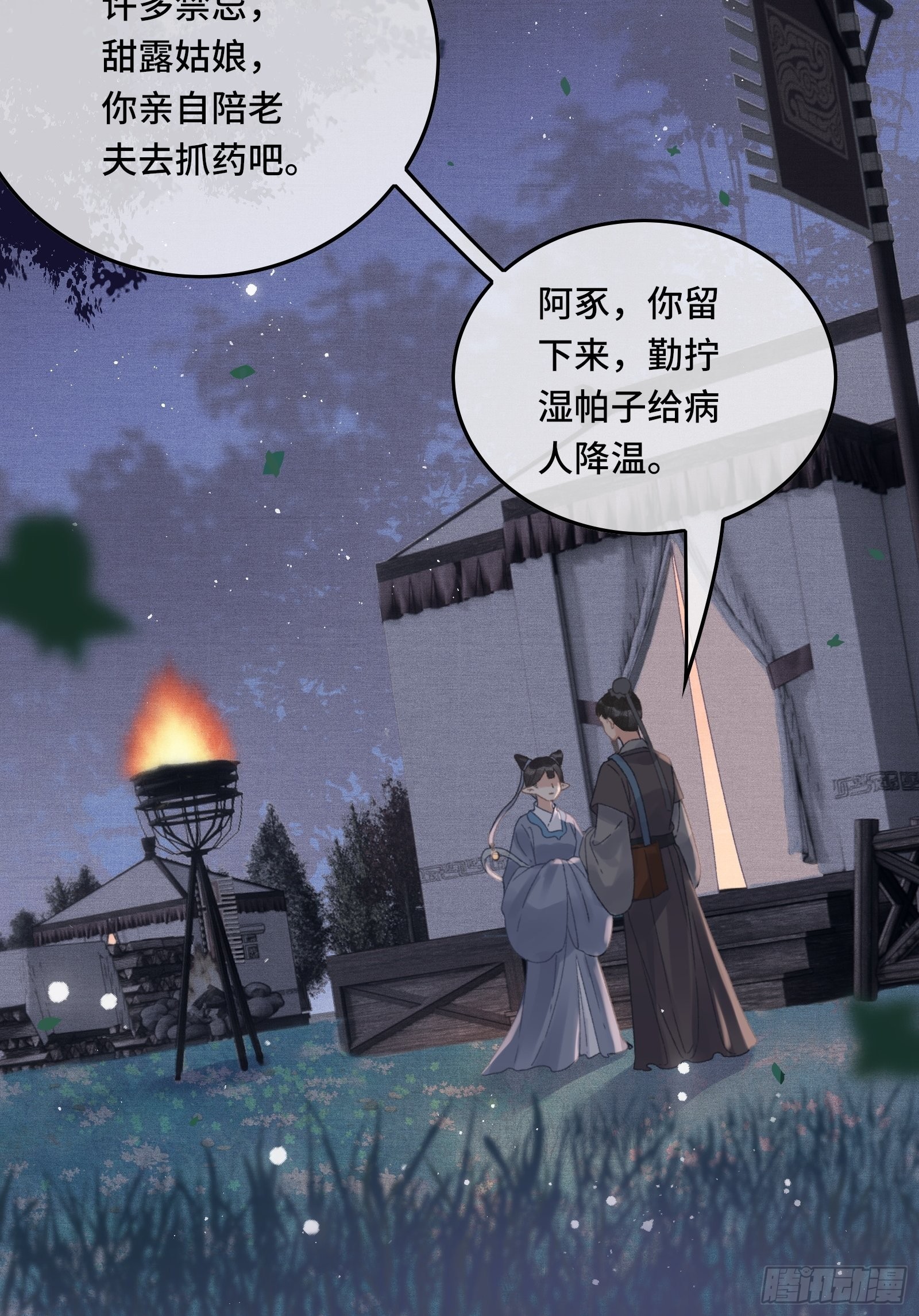《不守夫德(别名撒娇女帝最好命)》第四十二话 真相大白 第12页