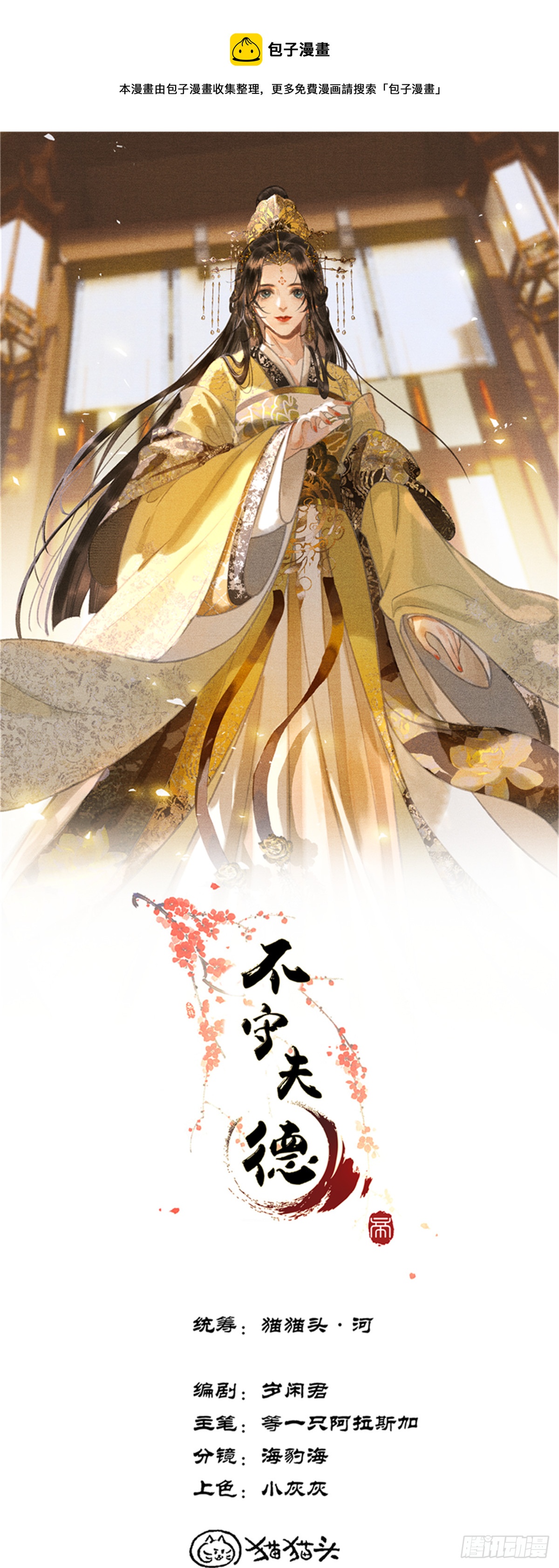 《不守夫德(别名撒娇女帝最好命)》第四十二话 真相大白 第1页