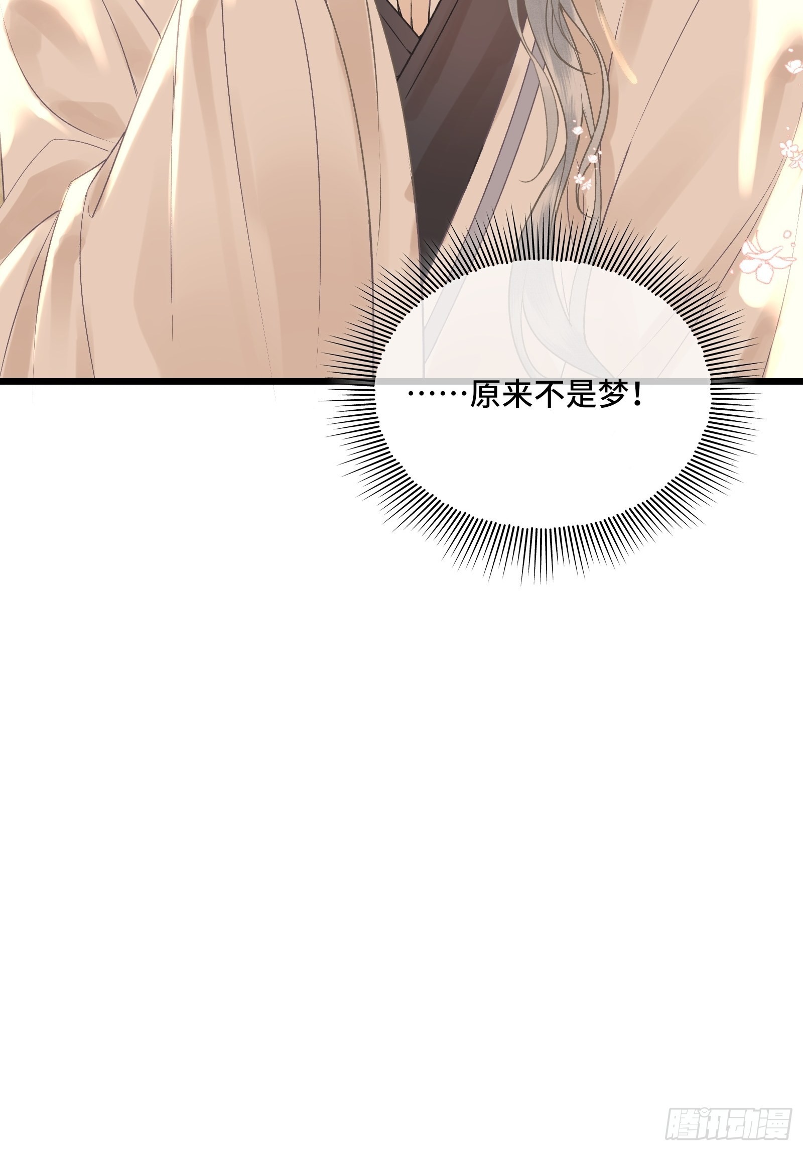 《不守夫德(别名撒娇女帝最好命)》第四十二话 真相大白 第23页