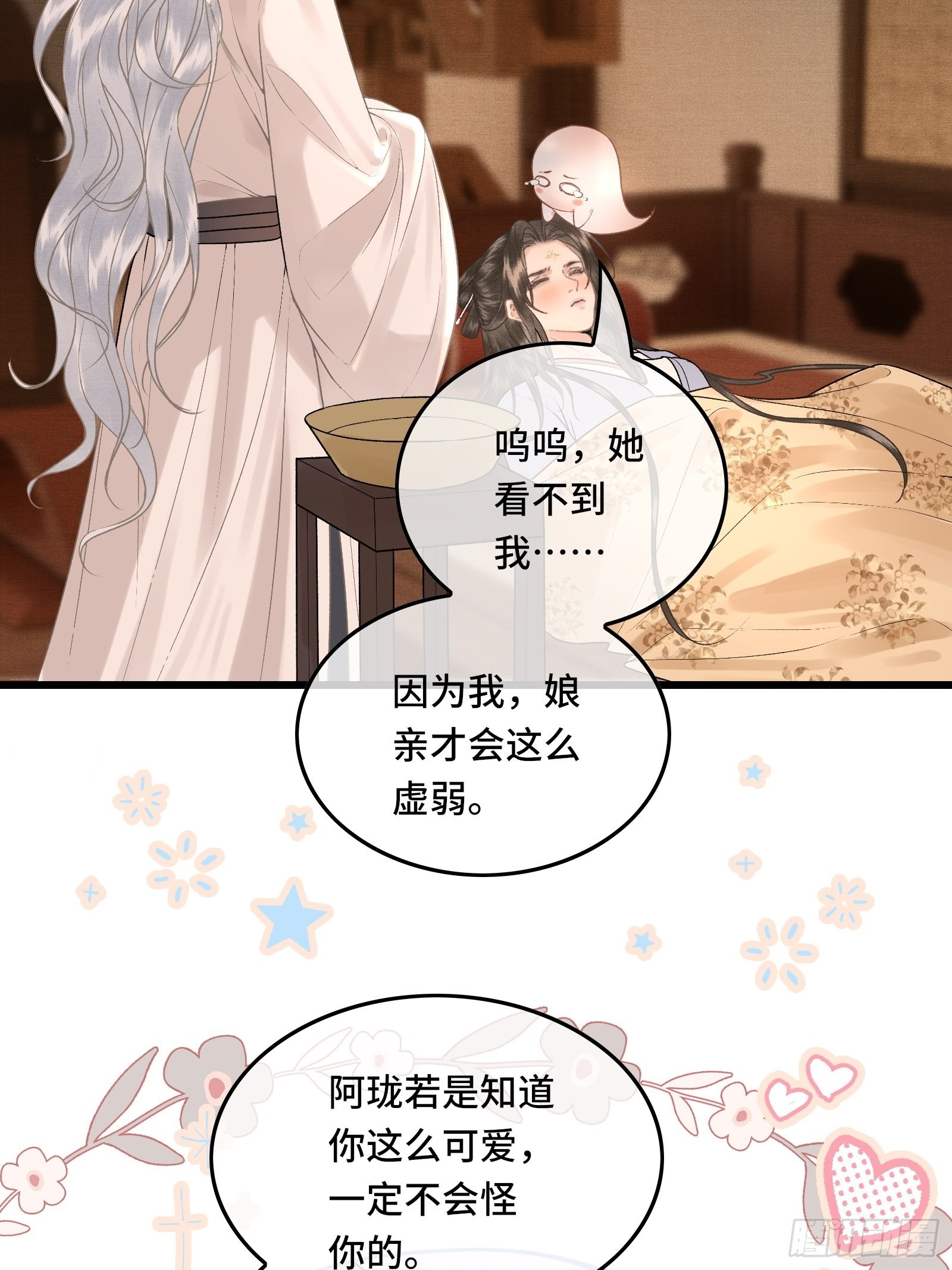 《不守夫德(别名撒娇女帝最好命)》第四十二话 真相大白 第27页