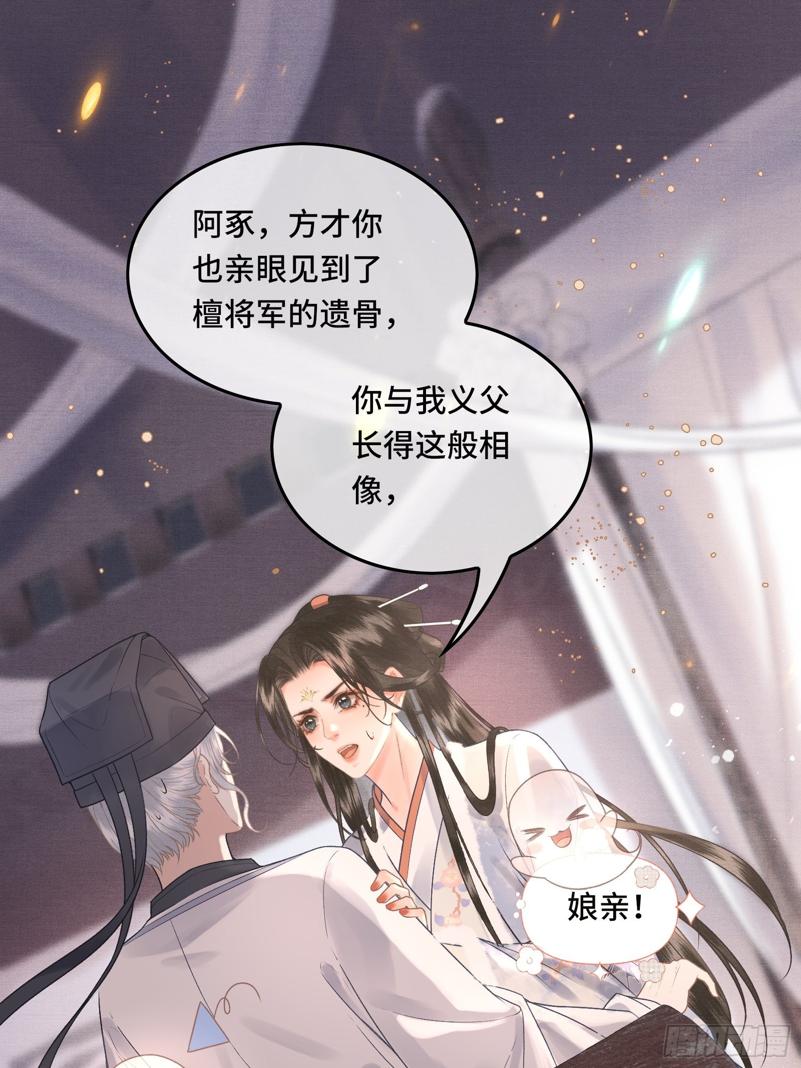 《不守夫德(别名撒娇女帝最好命)》第四十二话 真相大白 第2页