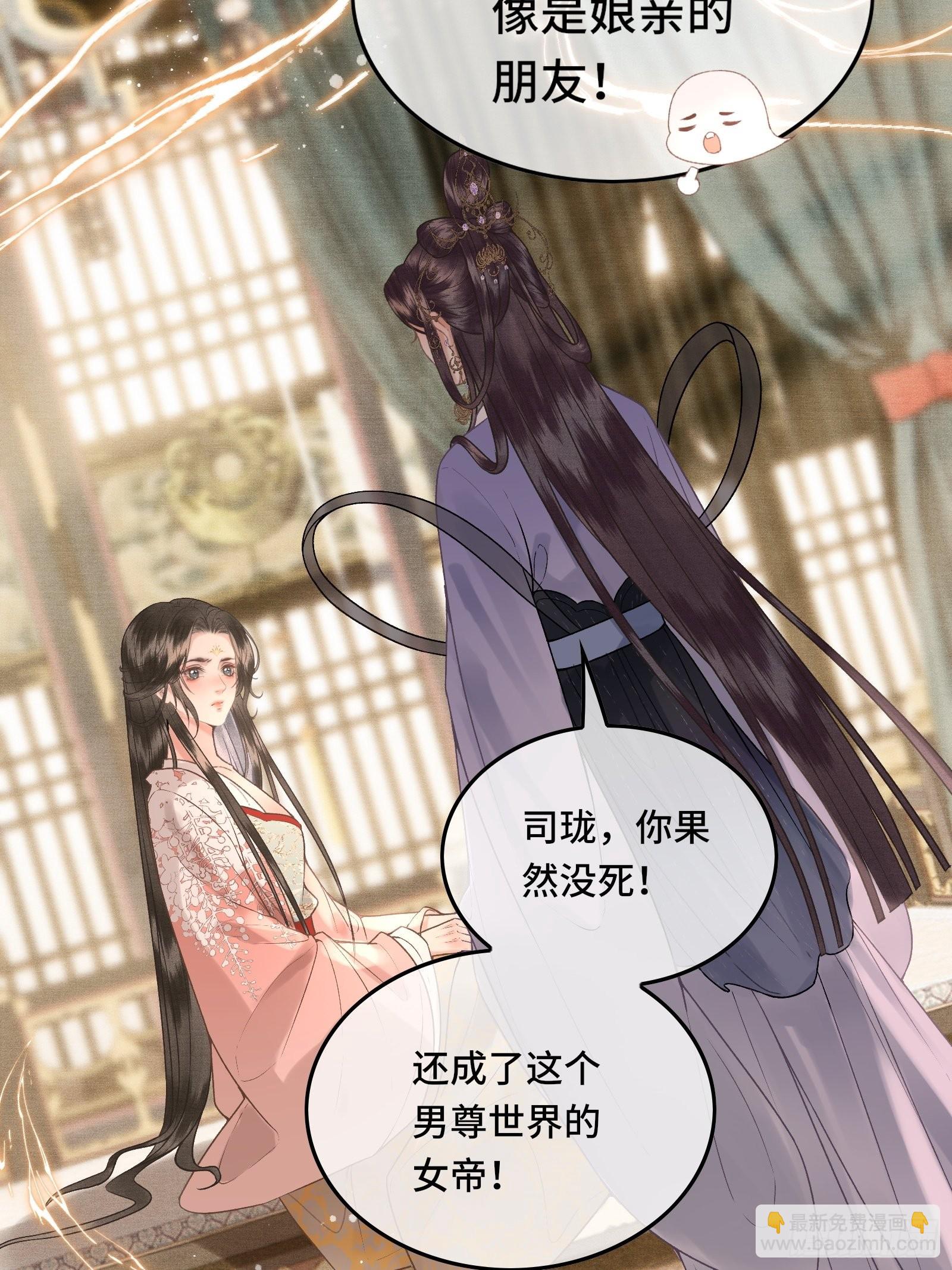《不守夫德(别名撒娇女帝最好命)》第四十二话 真相大白 第32页