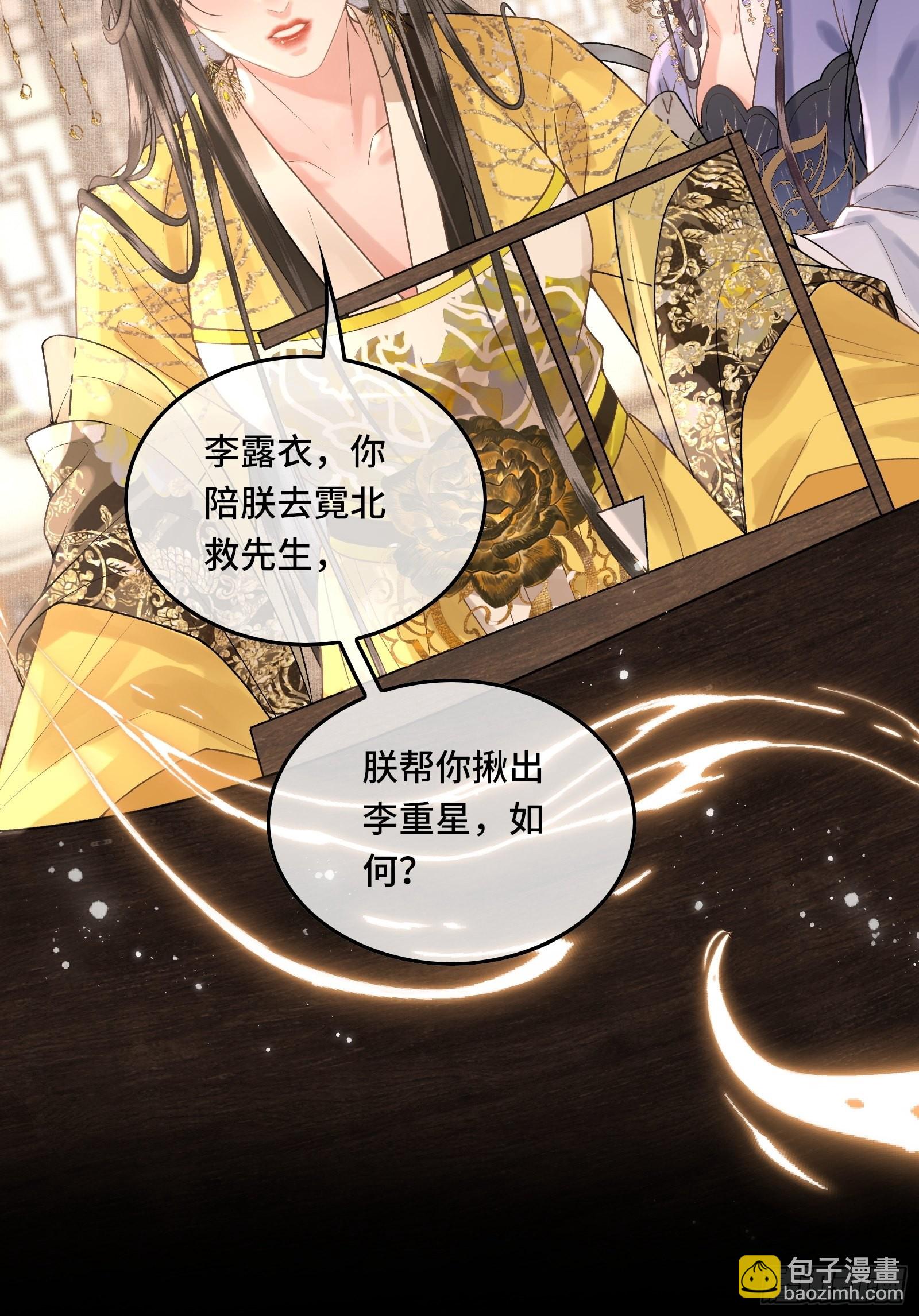 《不守夫德(别名撒娇女帝最好命)》第四十二话 真相大白 第34页
