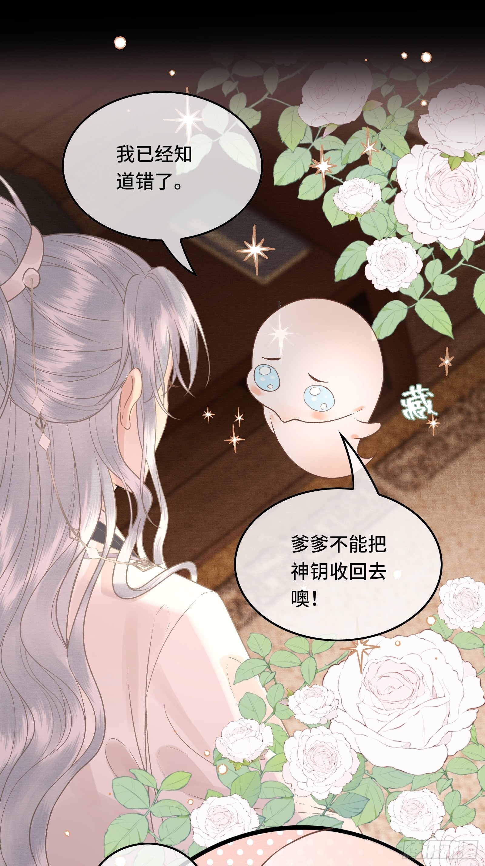 《不守夫德(别名撒娇女帝最好命)》第四十二话 真相大白 第35页