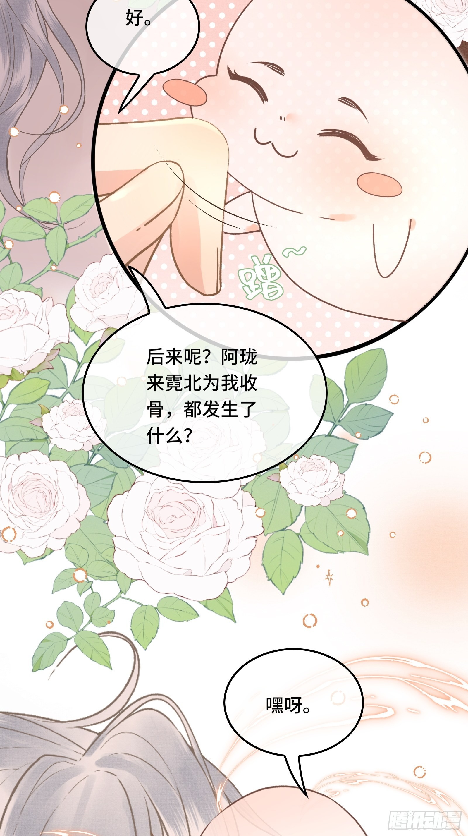 《不守夫德(别名撒娇女帝最好命)》第四十二话 真相大白 第36页