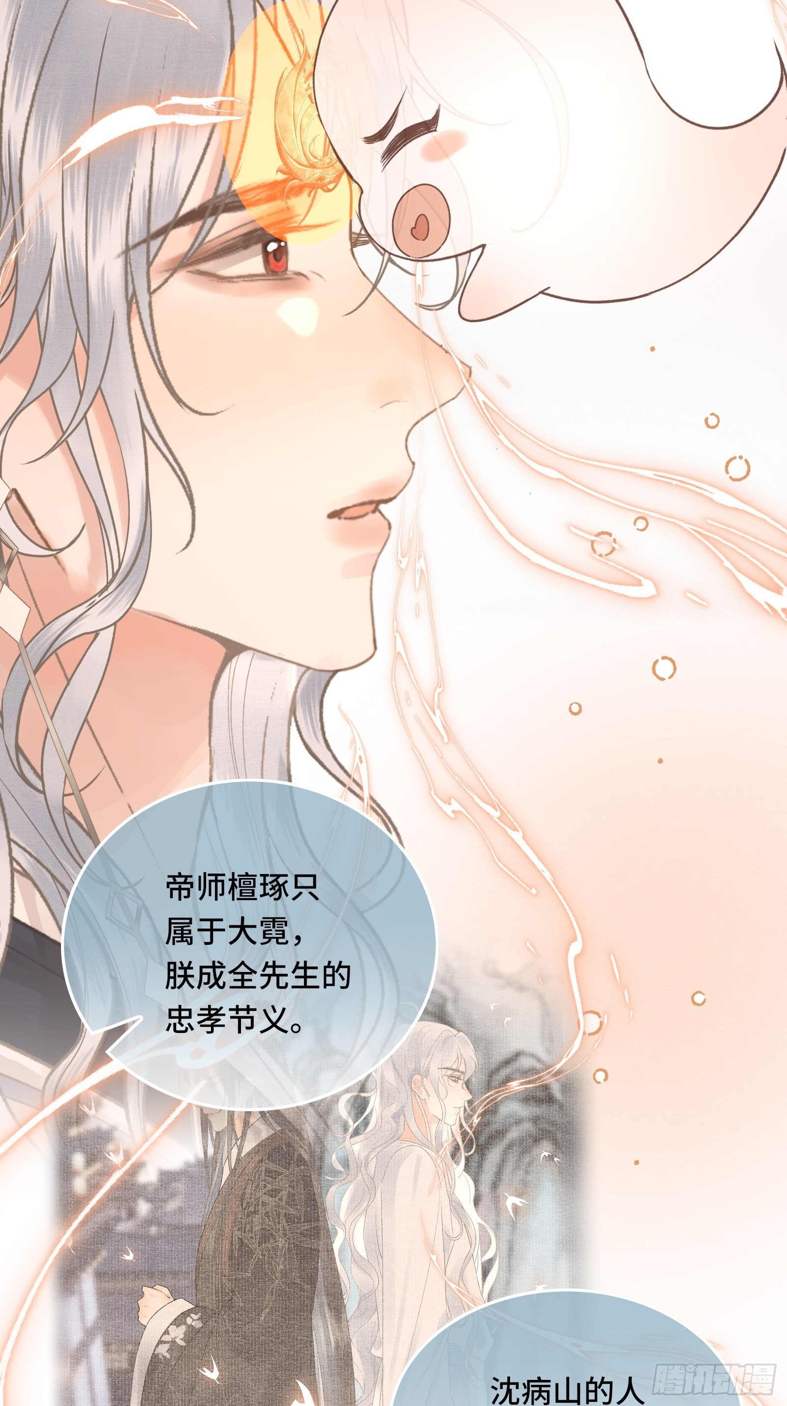 《不守夫德(别名撒娇女帝最好命)》第四十二话 真相大白 第37页