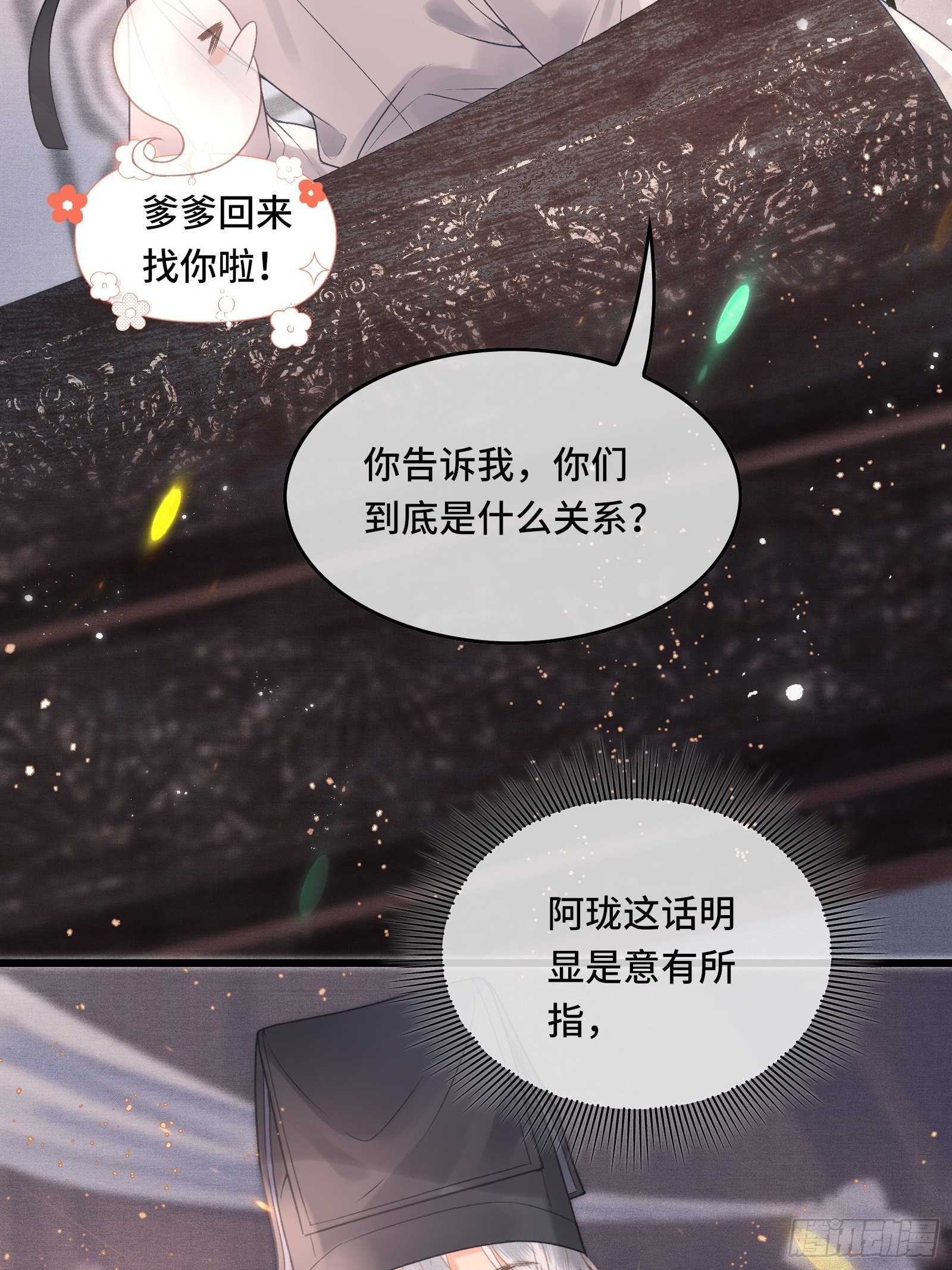 《不守夫德(别名撒娇女帝最好命)》第四十二话 真相大白 第3页