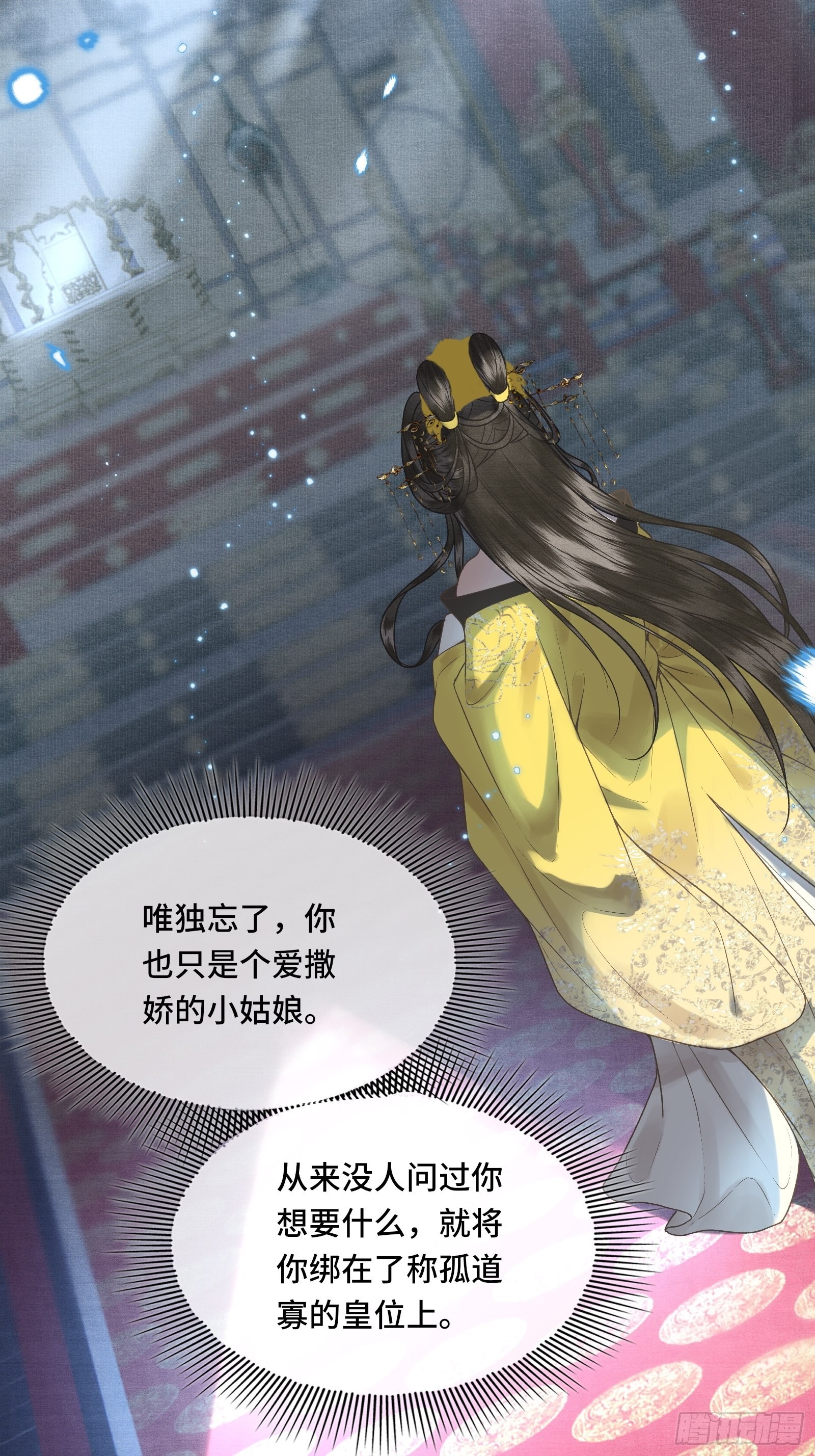 《不守夫德(别名撒娇女帝最好命)》第四十二话 真相大白 第42页