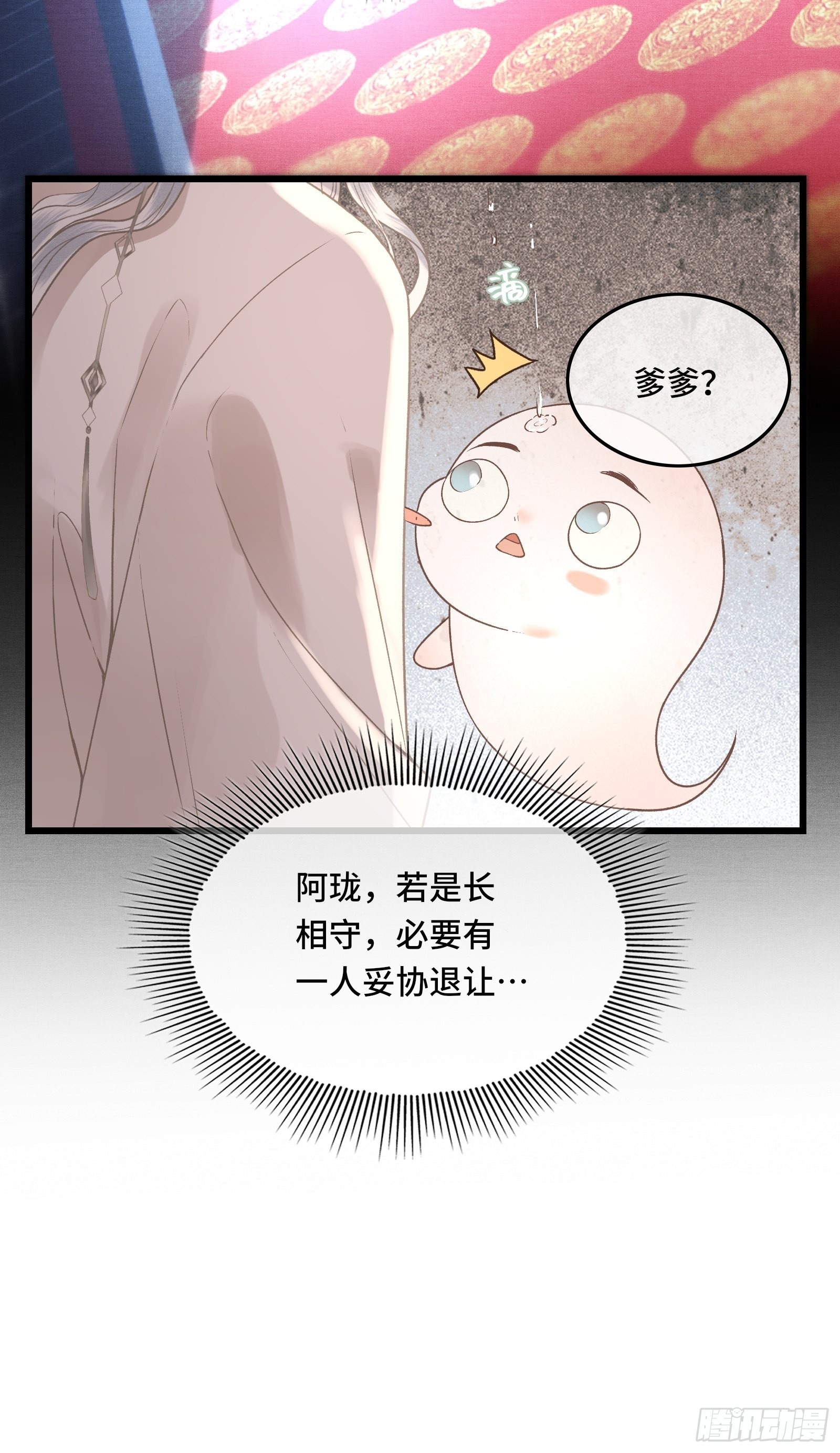 《不守夫德(别名撒娇女帝最好命)》第四十二话 真相大白 第43页