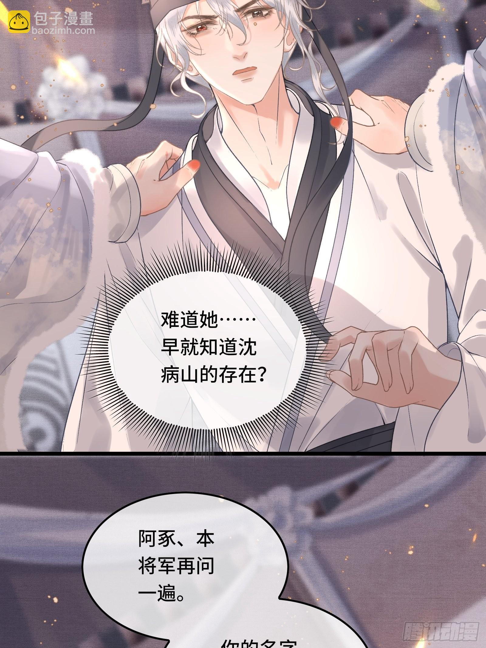 《不守夫德(别名撒娇女帝最好命)》第四十二话 真相大白 第4页
