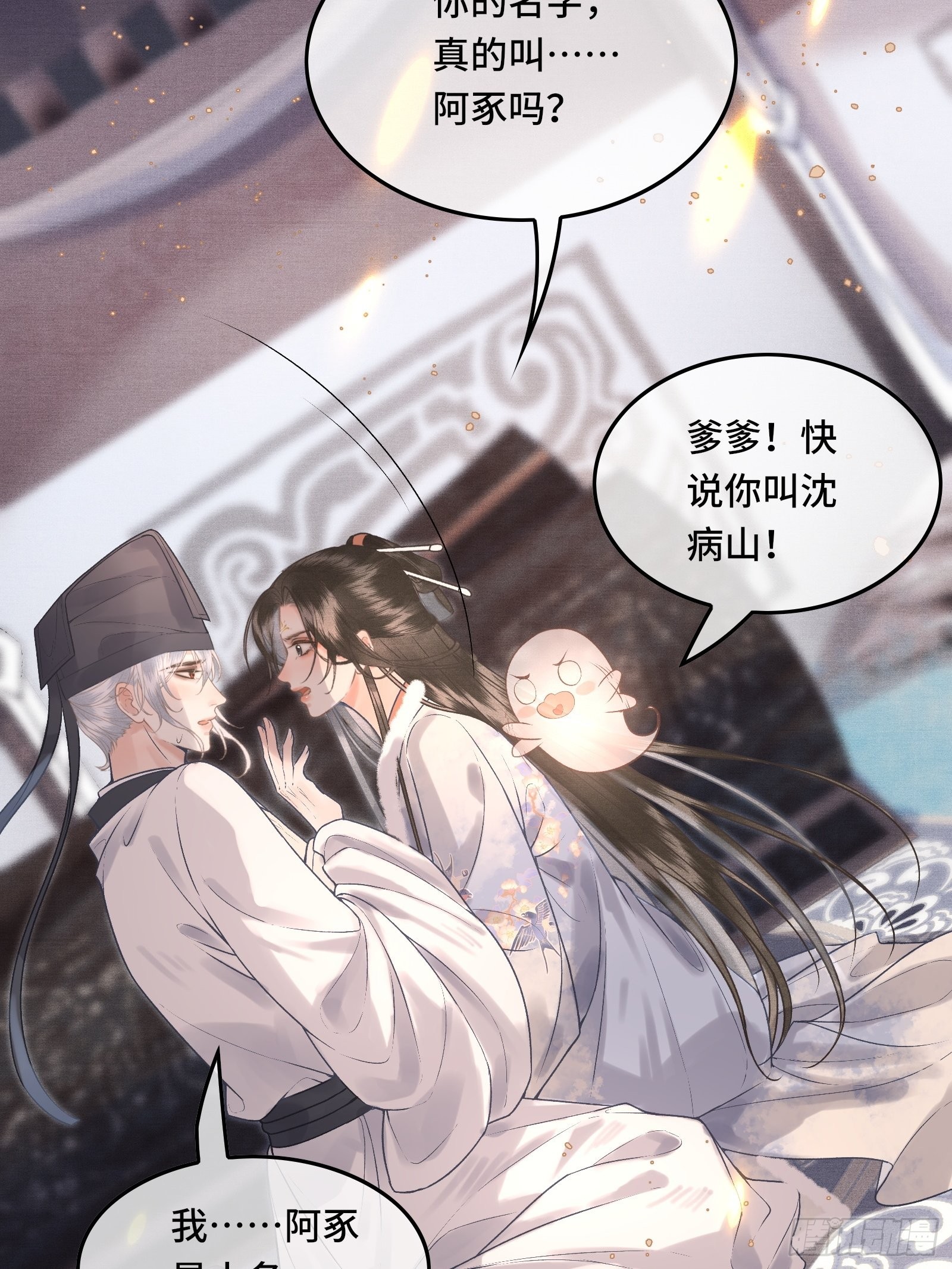 《不守夫德(别名撒娇女帝最好命)》第四十二话 真相大白 第5页