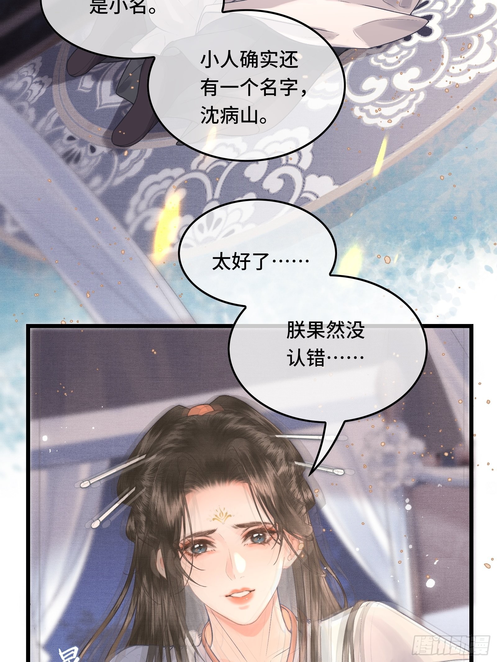 《不守夫德(别名撒娇女帝最好命)》第四十二话 真相大白 第6页