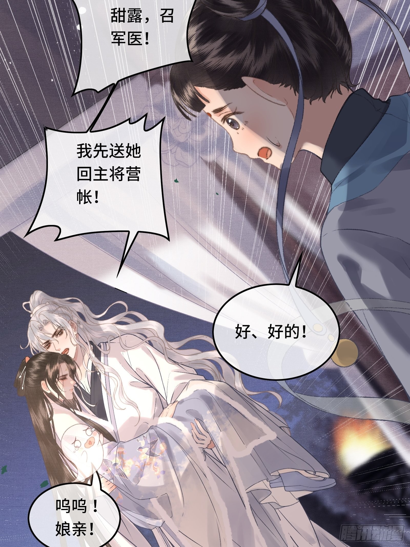 《不守夫德(别名撒娇女帝最好命)》第四十二话 真相大白 第9页