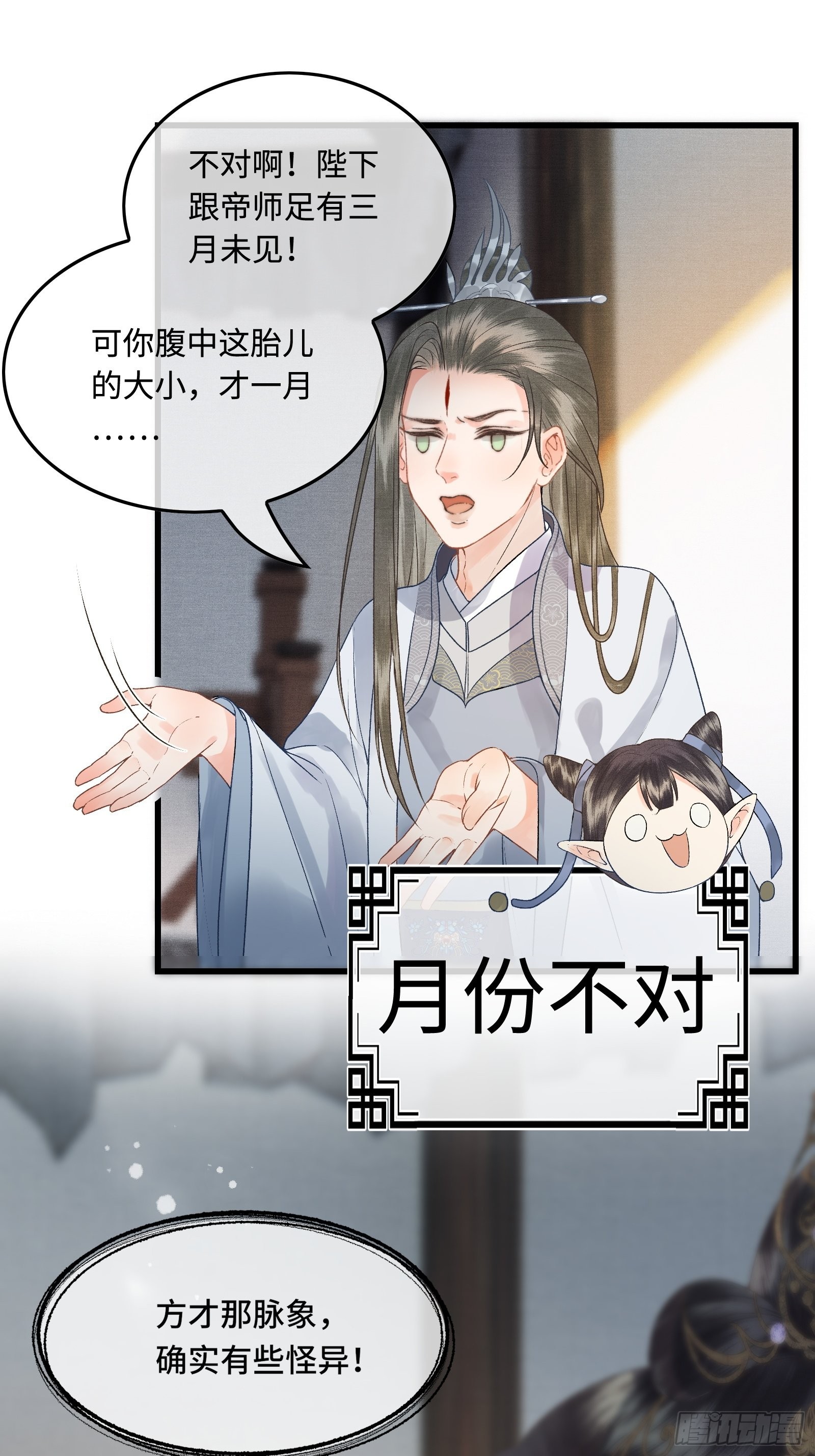 《不守夫德(别名撒娇女帝最好命)》第三十九话 孩子是帝师的！ 第10页