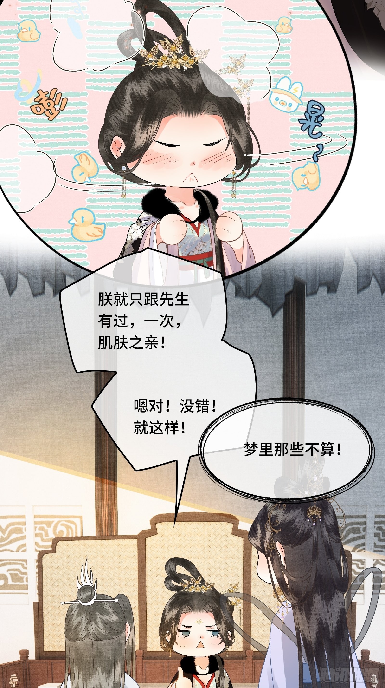 《不守夫德(别名撒娇女帝最好命)》第三十九话 孩子是帝师的！ 第13页