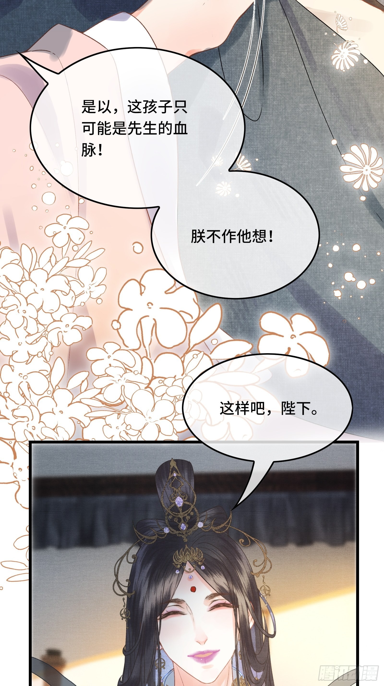 《不守夫德(别名撒娇女帝最好命)》第三十九话 孩子是帝师的！ 第15页