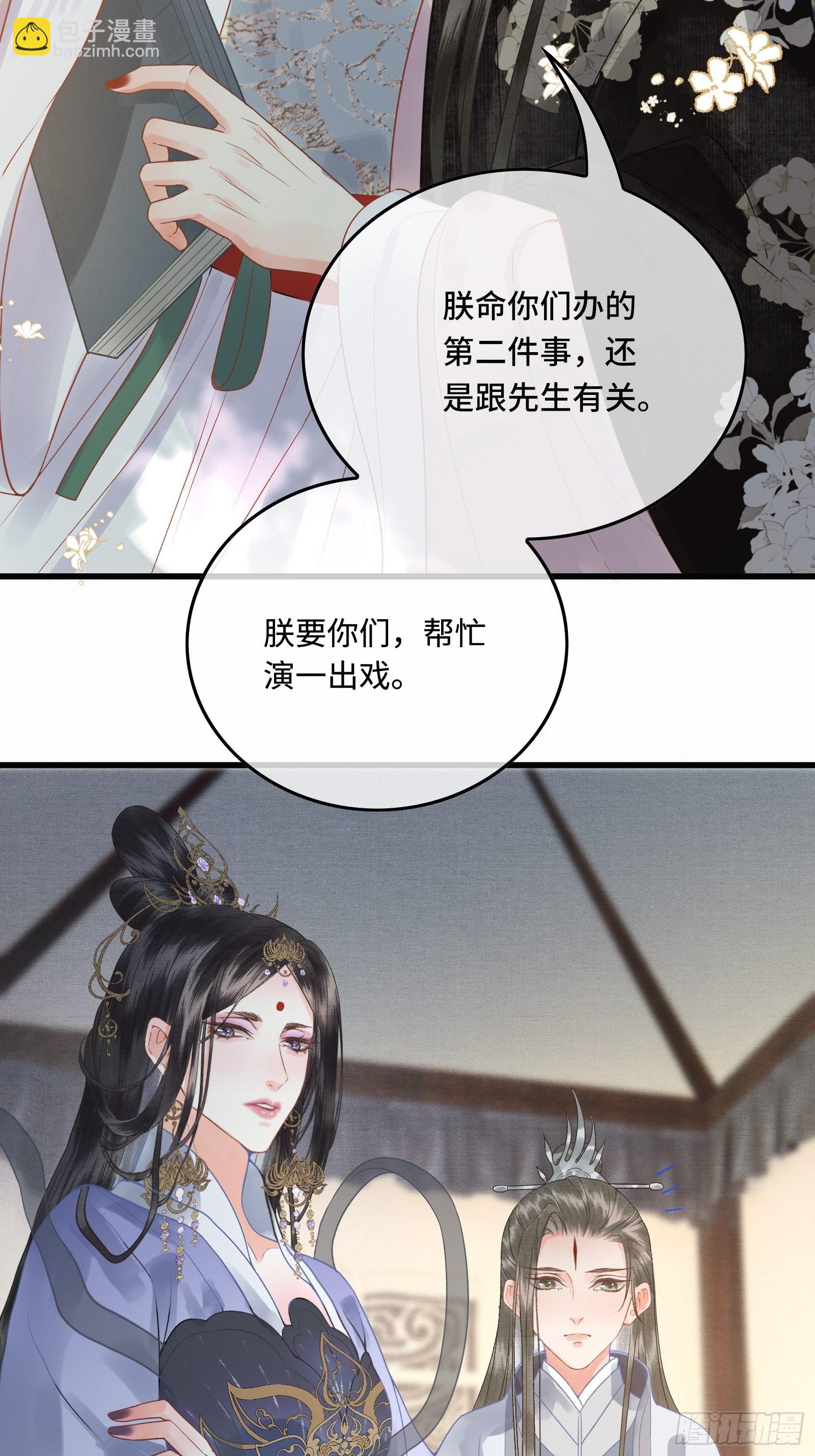 《不守夫德(别名撒娇女帝最好命)》第三十九话 孩子是帝师的！ 第21页