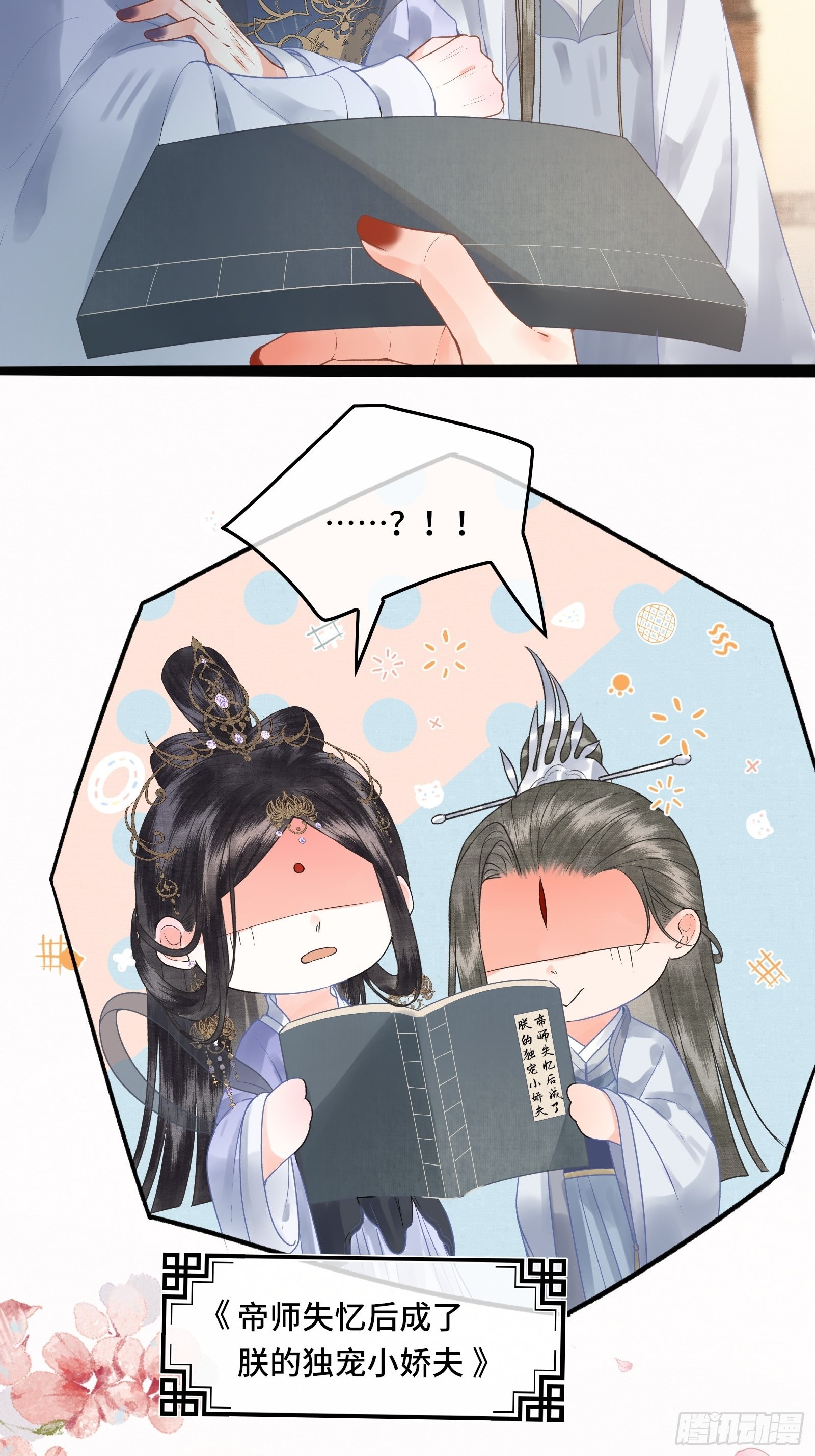 《不守夫德(别名撒娇女帝最好命)》第三十九话 孩子是帝师的！ 第22页