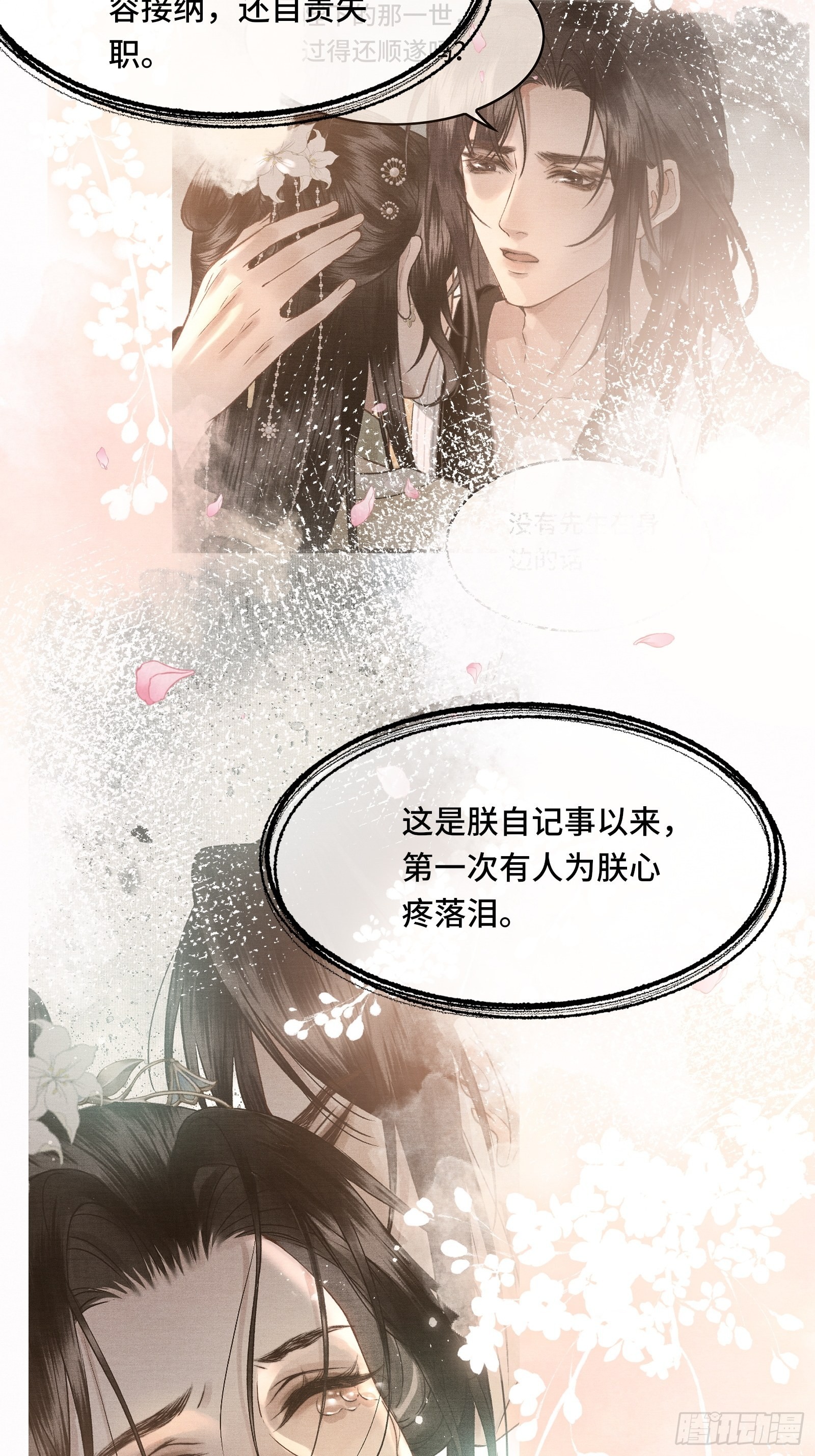 《不守夫德(别名撒娇女帝最好命)》第三十九话 孩子是帝师的！ 第25页