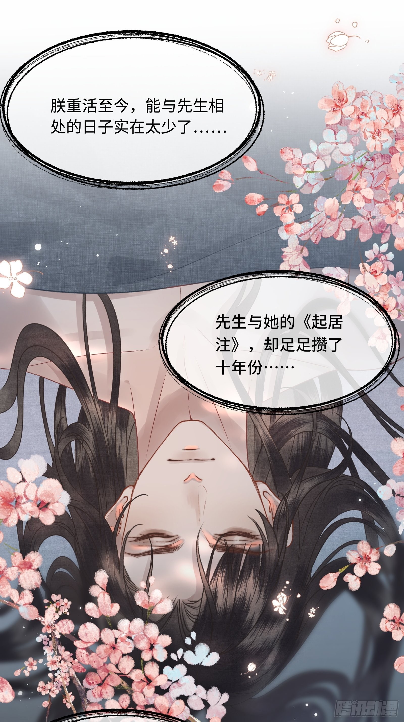 《不守夫德(别名撒娇女帝最好命)》第三十九话 孩子是帝师的！ 第28页