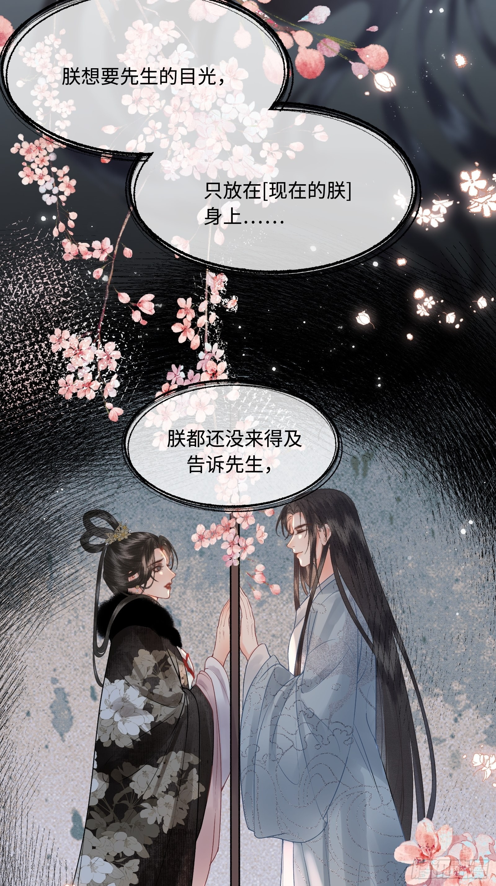 《不守夫德(别名撒娇女帝最好命)》第三十九话 孩子是帝师的！ 第29页