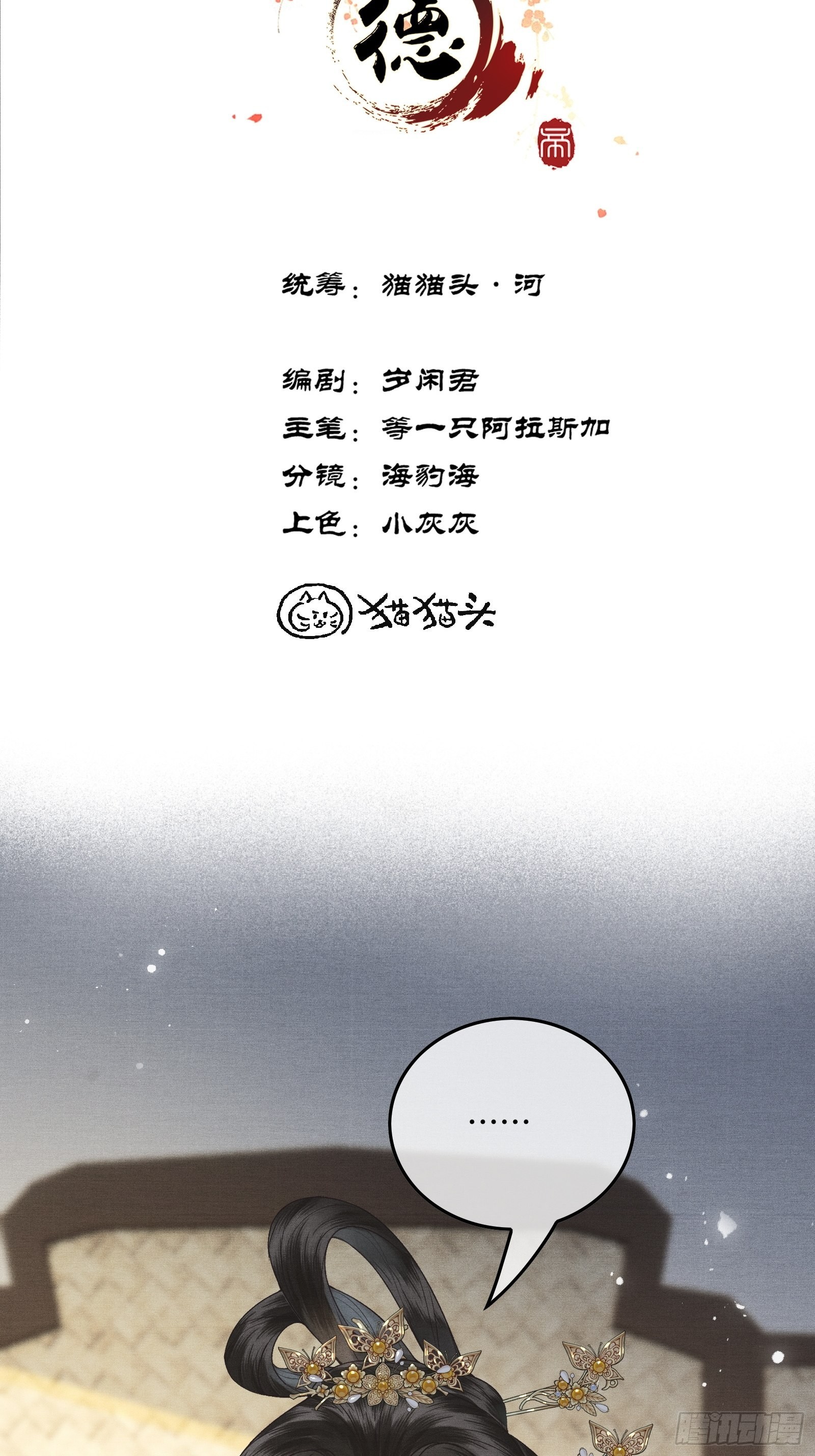 《不守夫德(别名撒娇女帝最好命)》第三十九话 孩子是帝师的！ 第2页