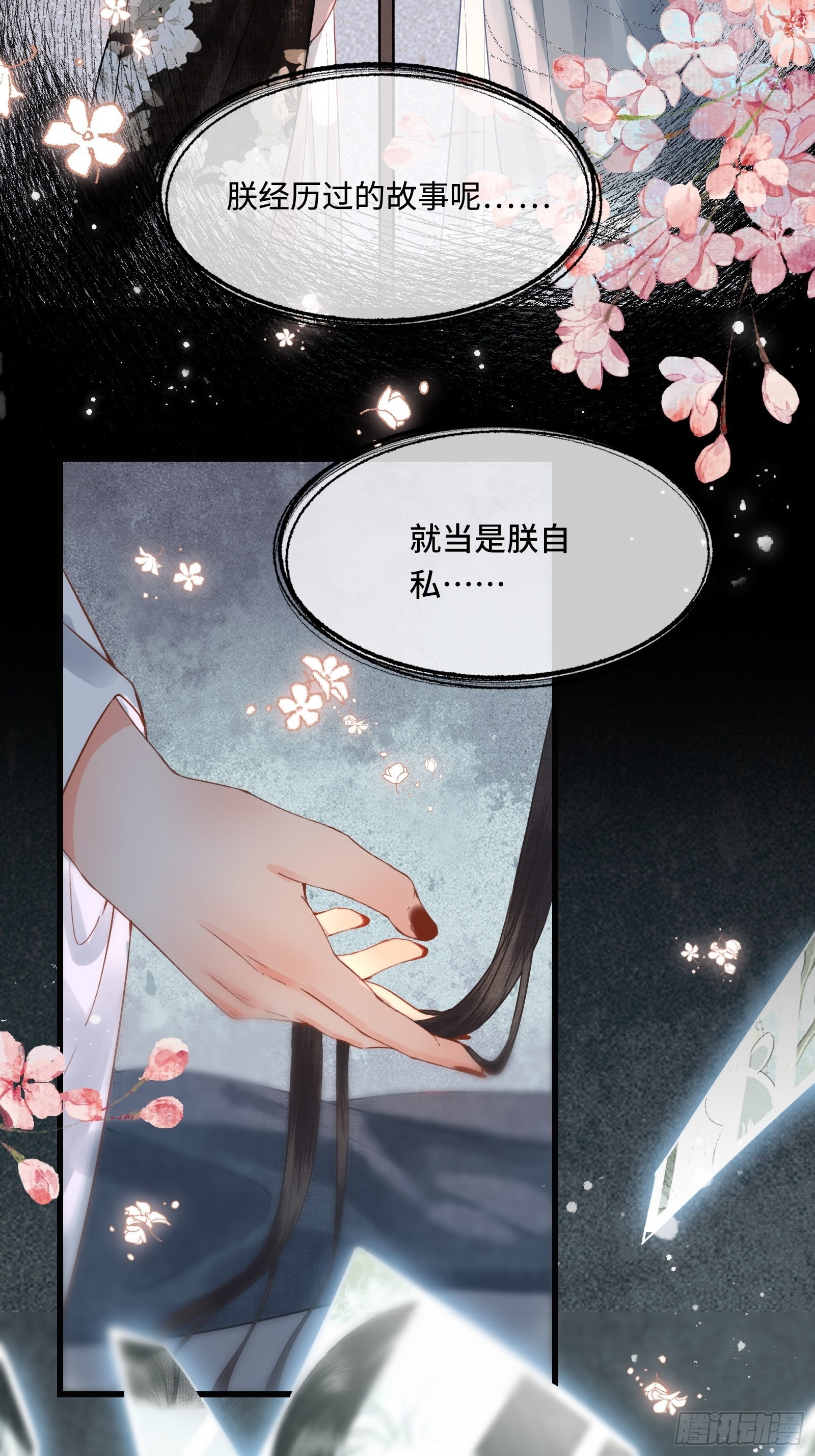 《不守夫德(别名撒娇女帝最好命)》第三十九话 孩子是帝师的！ 第30页