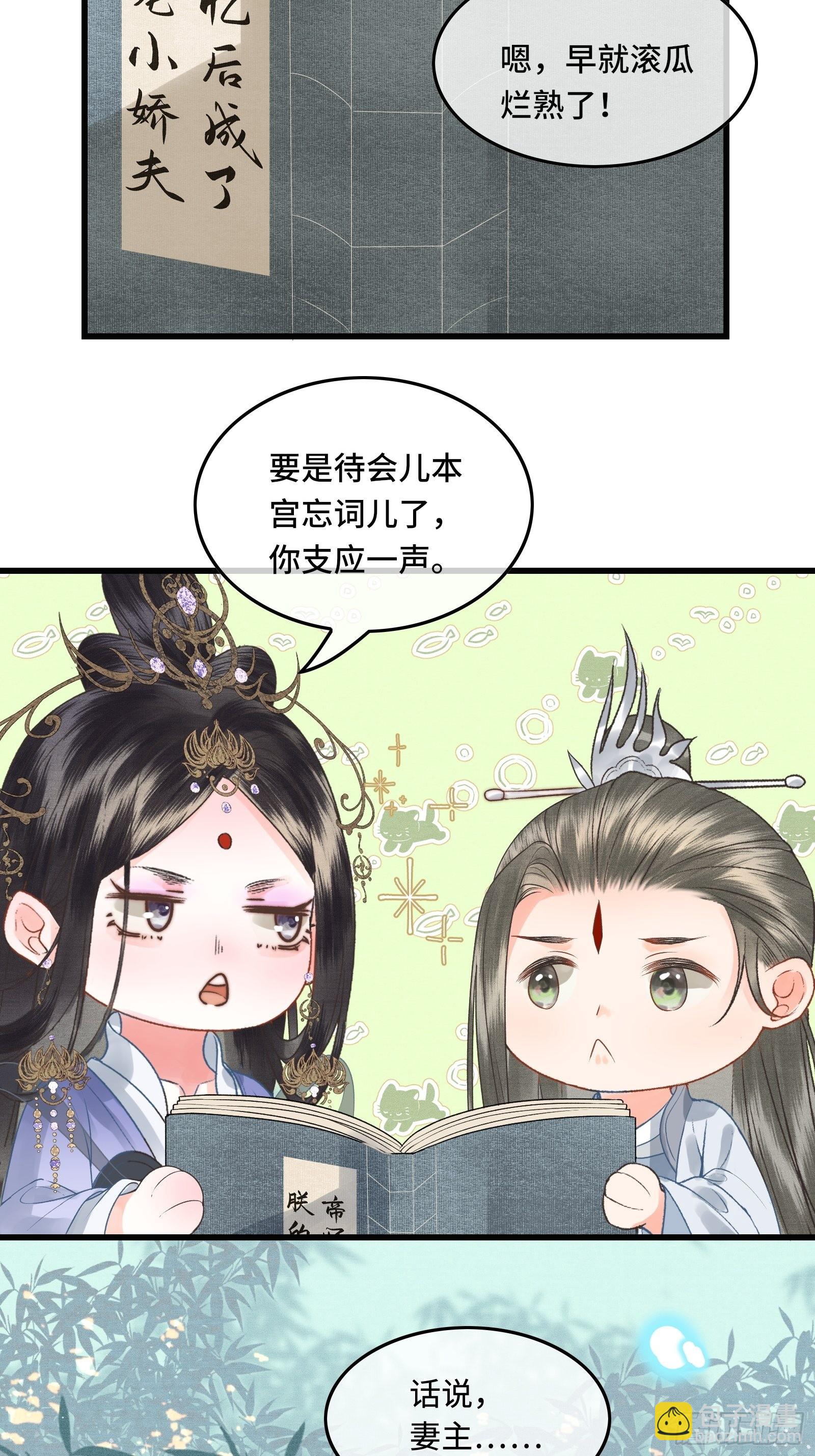 《不守夫德(别名撒娇女帝最好命)》第三十九话 孩子是帝师的！ 第34页