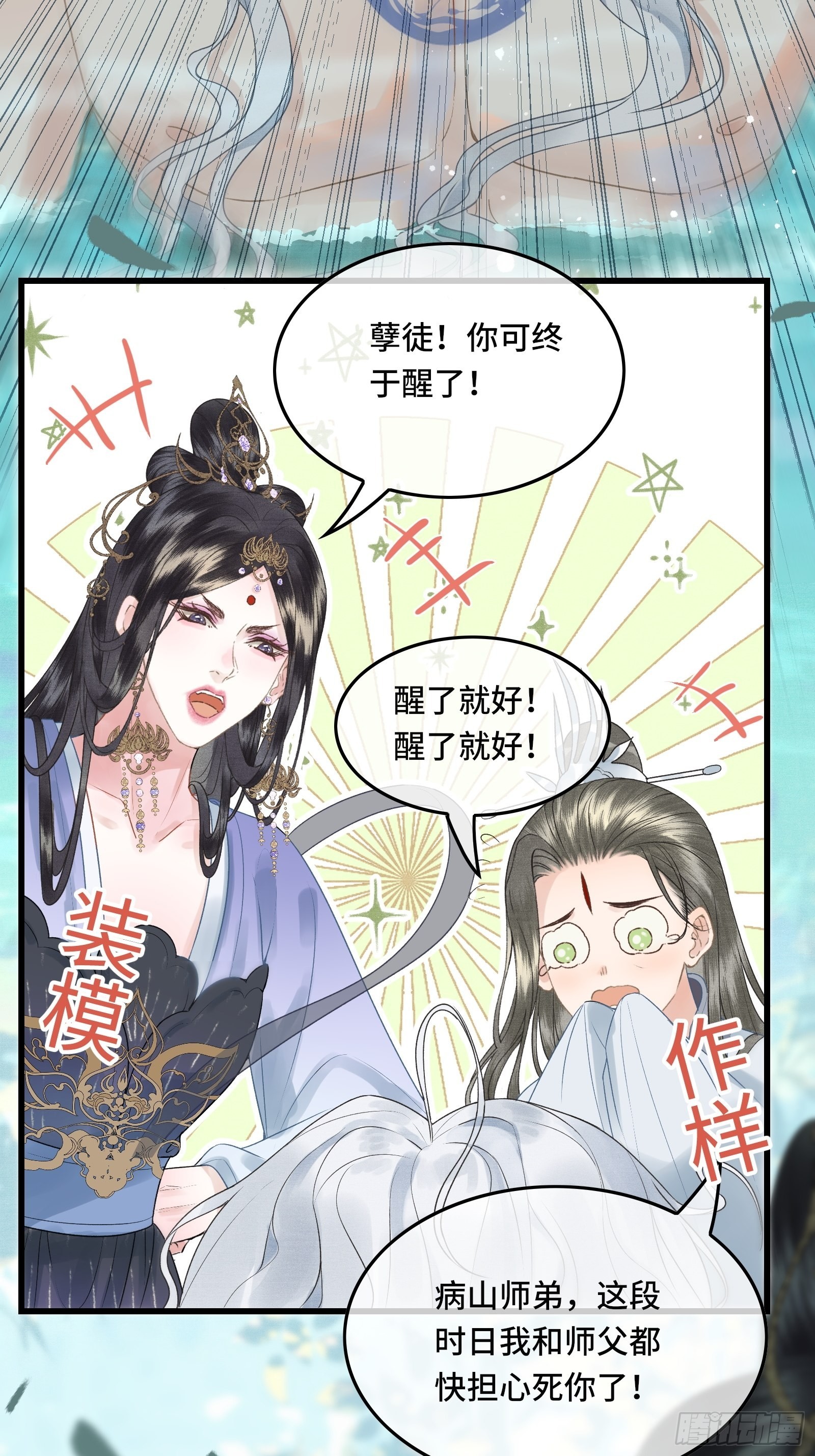 《不守夫德(别名撒娇女帝最好命)》第三十九话 孩子是帝师的！ 第39页