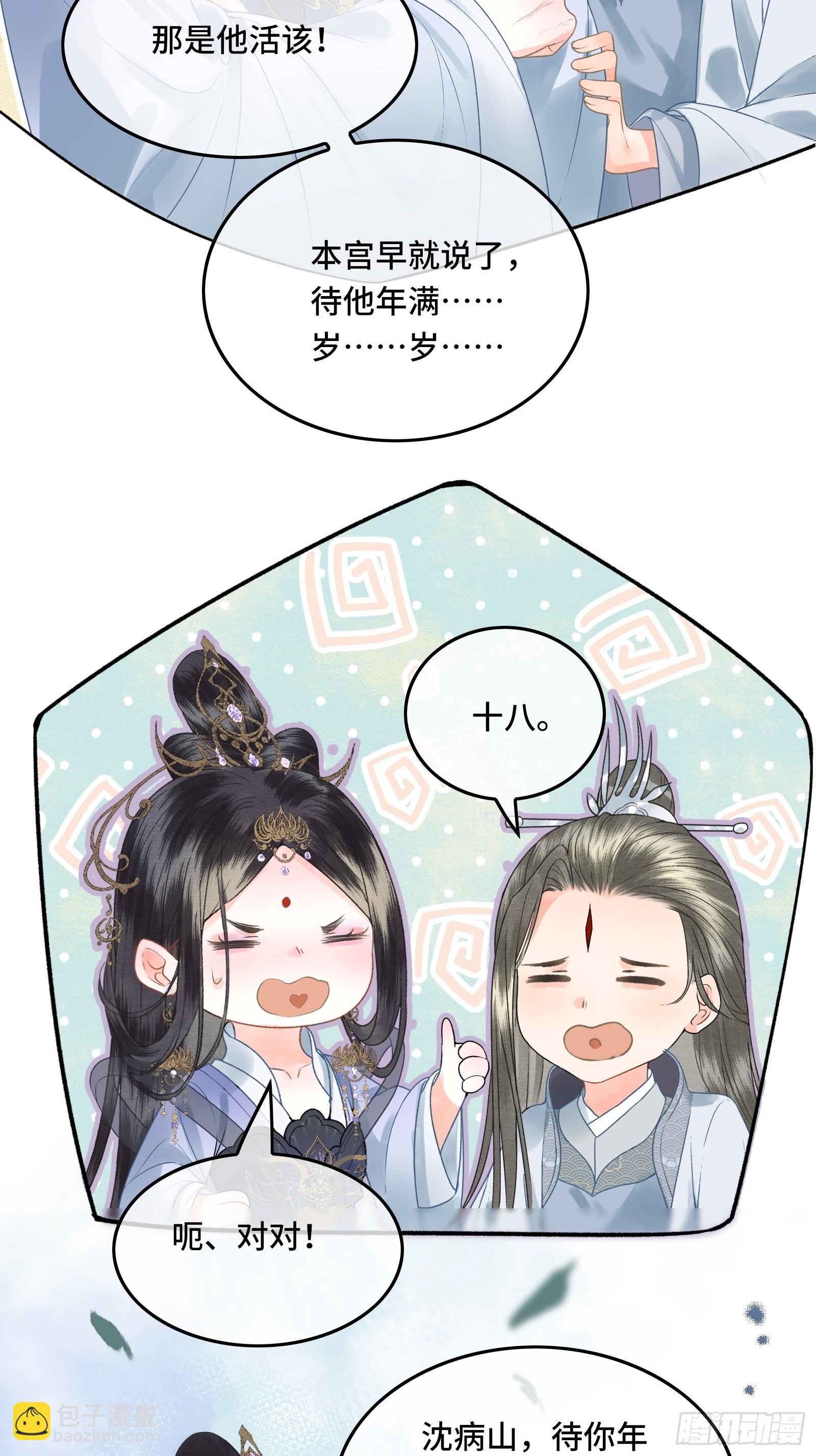 《不守夫德(别名撒娇女帝最好命)》第三十九话 孩子是帝师的！ 第42页