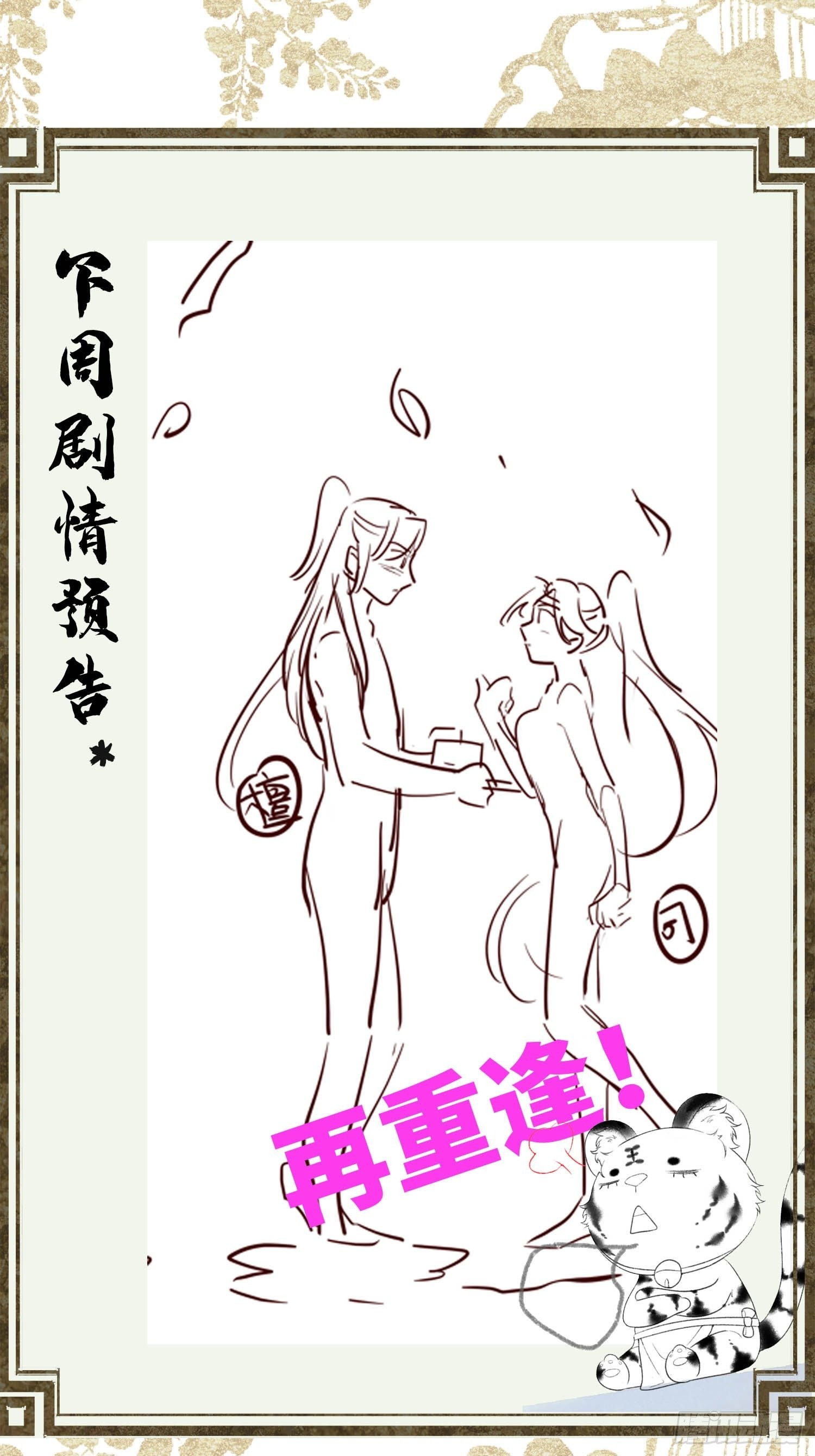 《不守夫德(别名撒娇女帝最好命)》第三十九话 孩子是帝师的！ 第48页