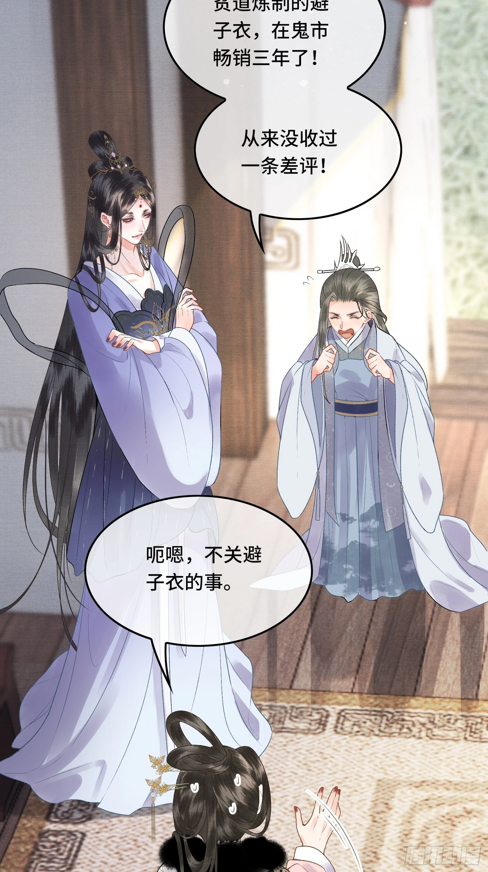 《不守夫德(别名撒娇女帝最好命)》第三十九话 孩子是帝师的！ 第5页