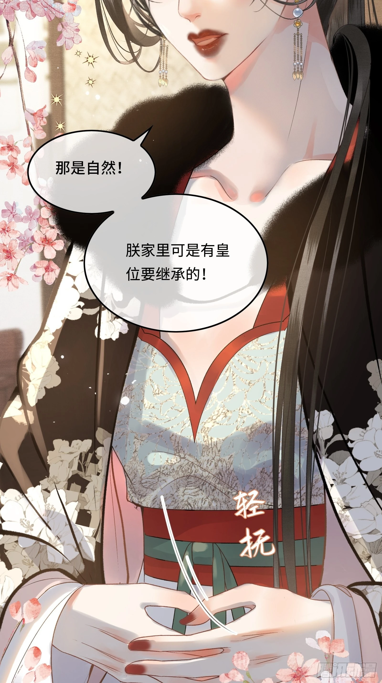 《不守夫德(别名撒娇女帝最好命)》第三十九话 孩子是帝师的！ 第8页
