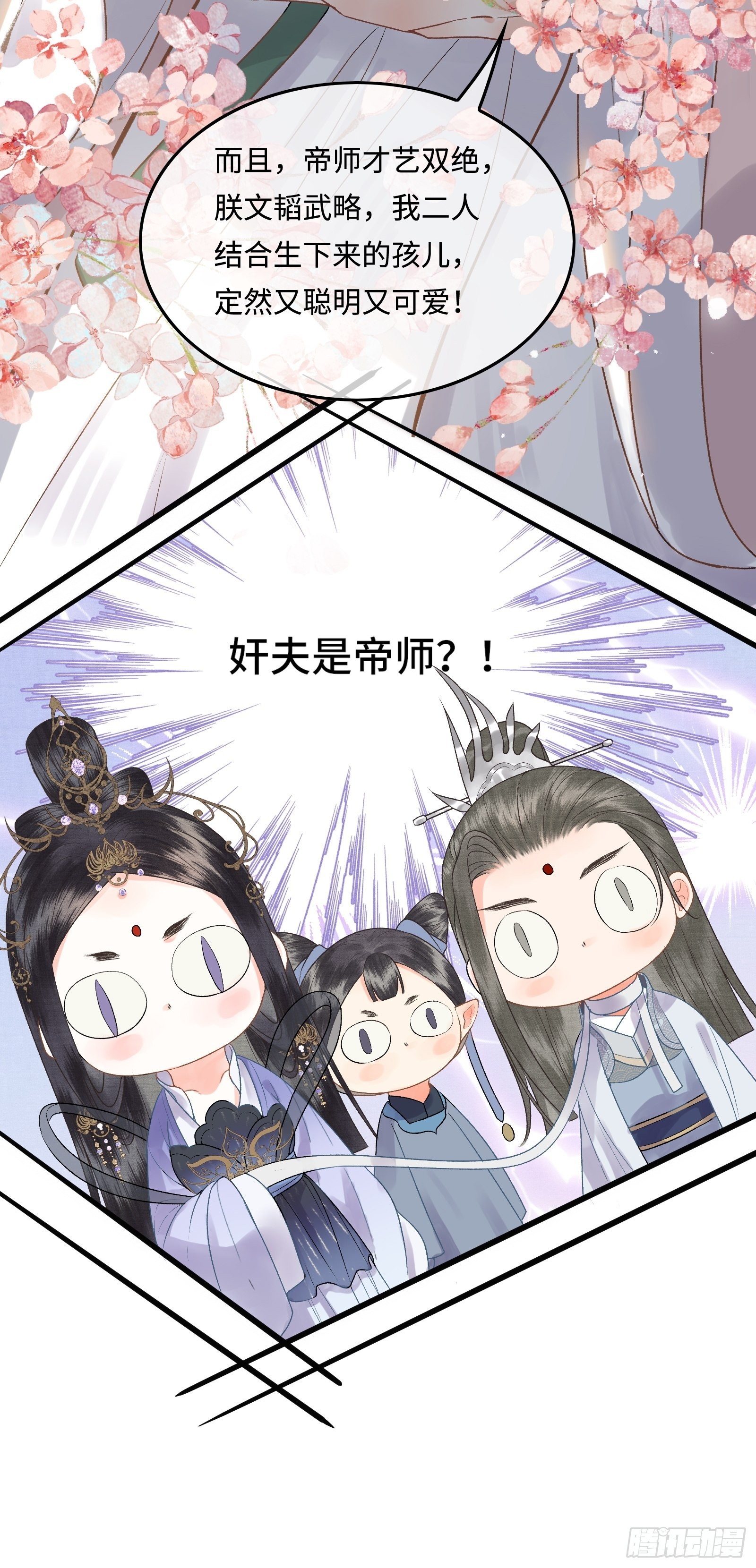 《不守夫德(别名撒娇女帝最好命)》第三十九话 孩子是帝师的！ 第9页