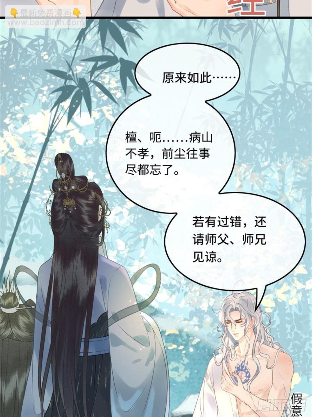 《不守夫德(别名撒娇女帝最好命)》第四十话 帝师和陛下再度重逢 第10页