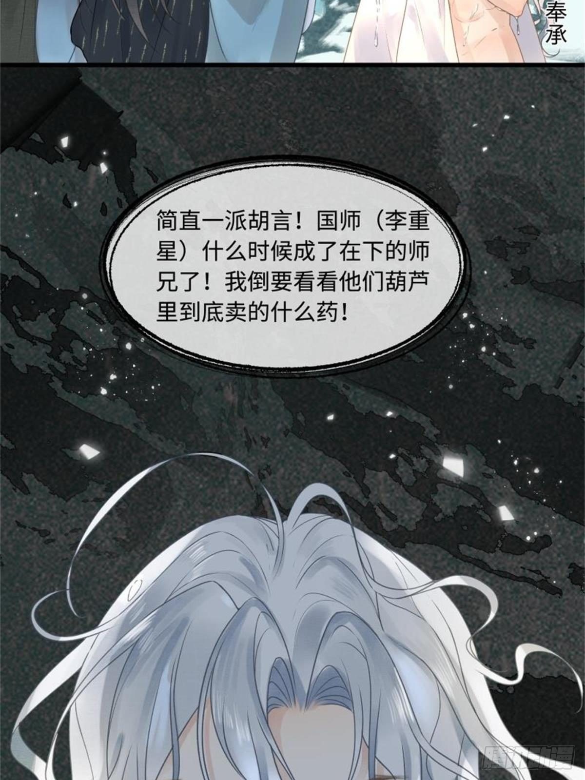 《不守夫德(别名撒娇女帝最好命)》第四十话 帝师和陛下再度重逢 第11页