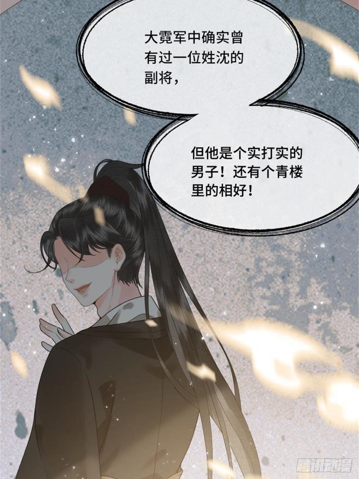 《不守夫德(别名撒娇女帝最好命)》第四十话 帝师和陛下再度重逢 第13页