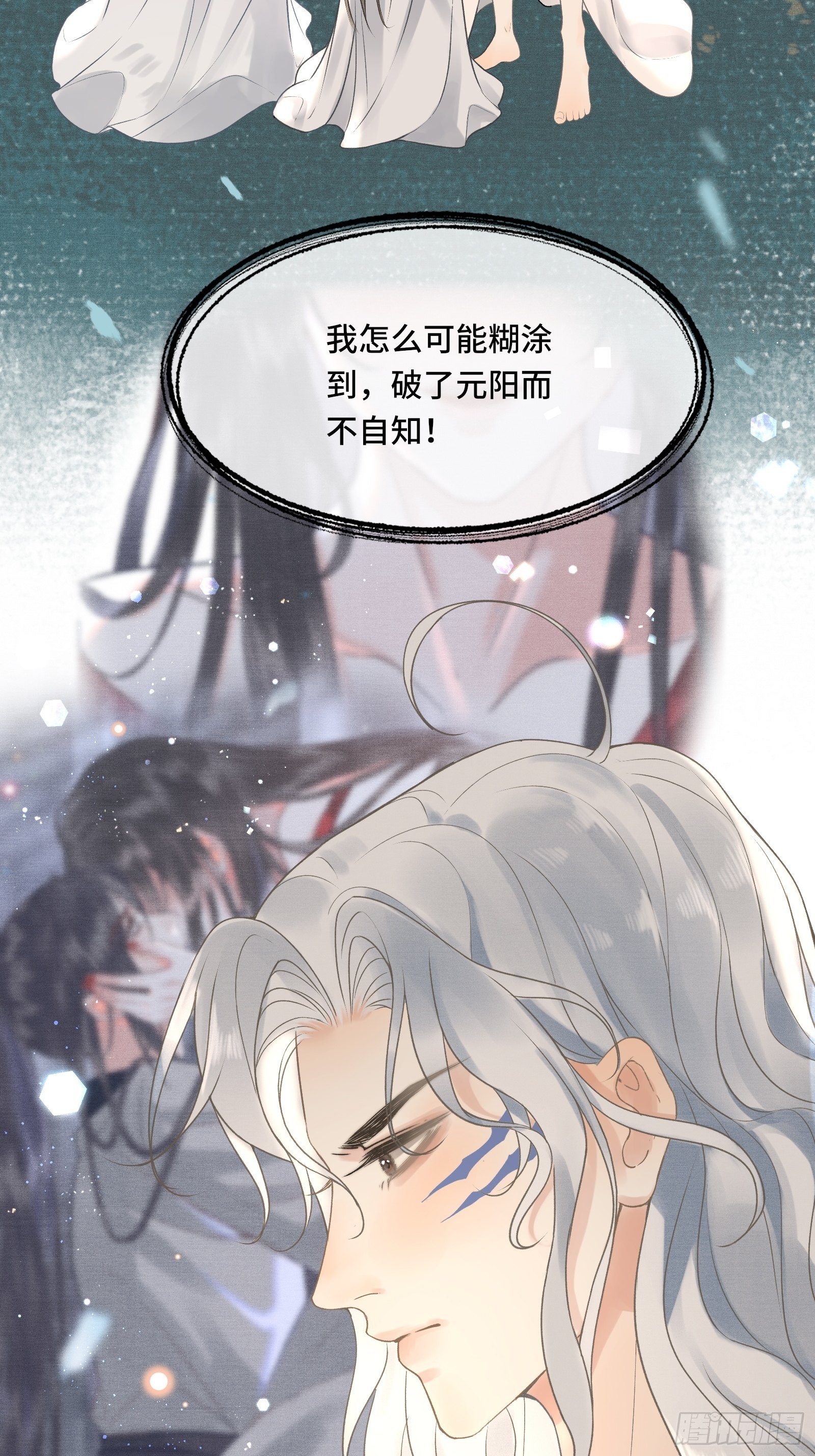 《不守夫德(别名撒娇女帝最好命)》第四十话 帝师和陛下再度重逢 第16页